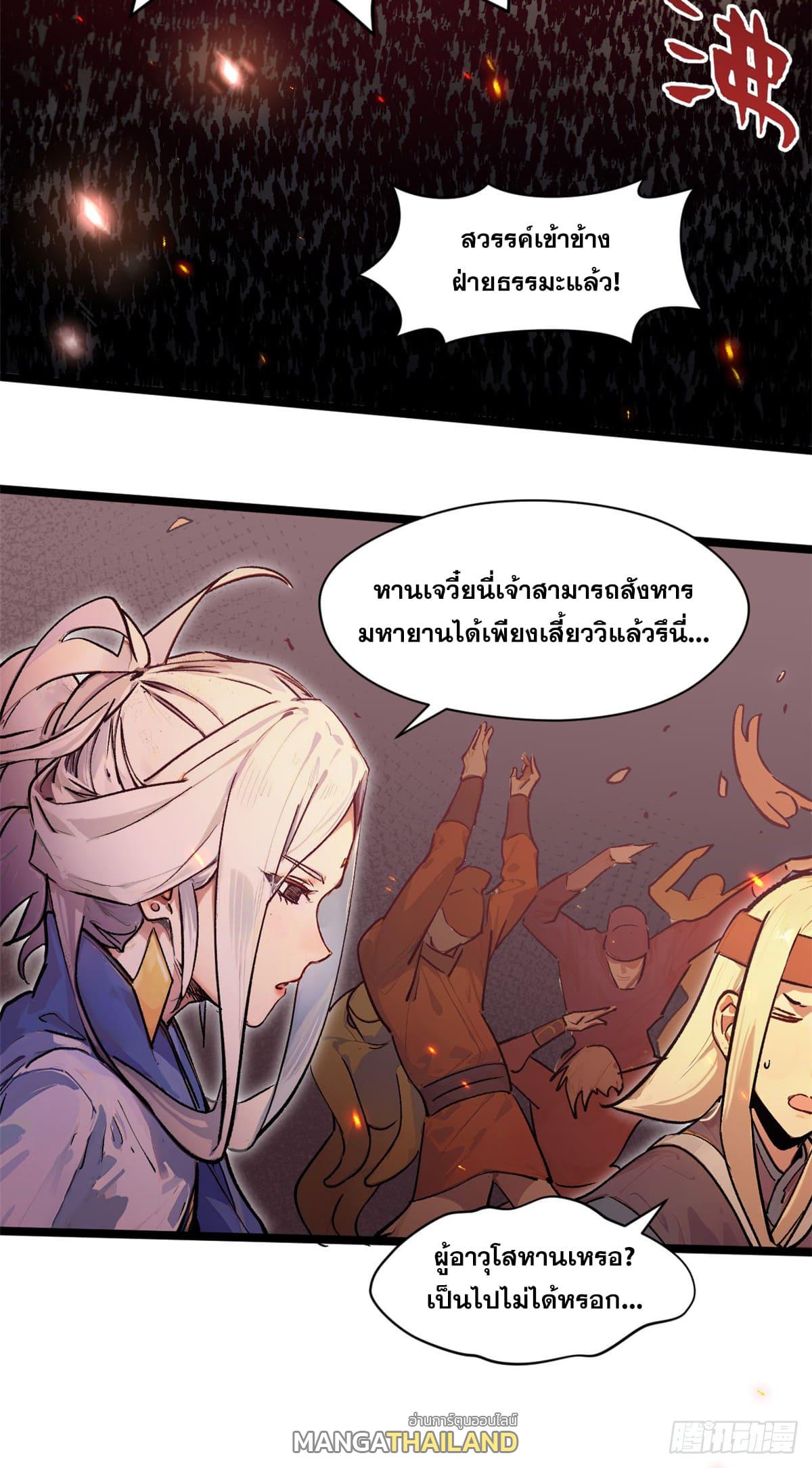 Top Tier Providence ตอนที่ 147 แปลไทยแปลไทย รูปที่ 19