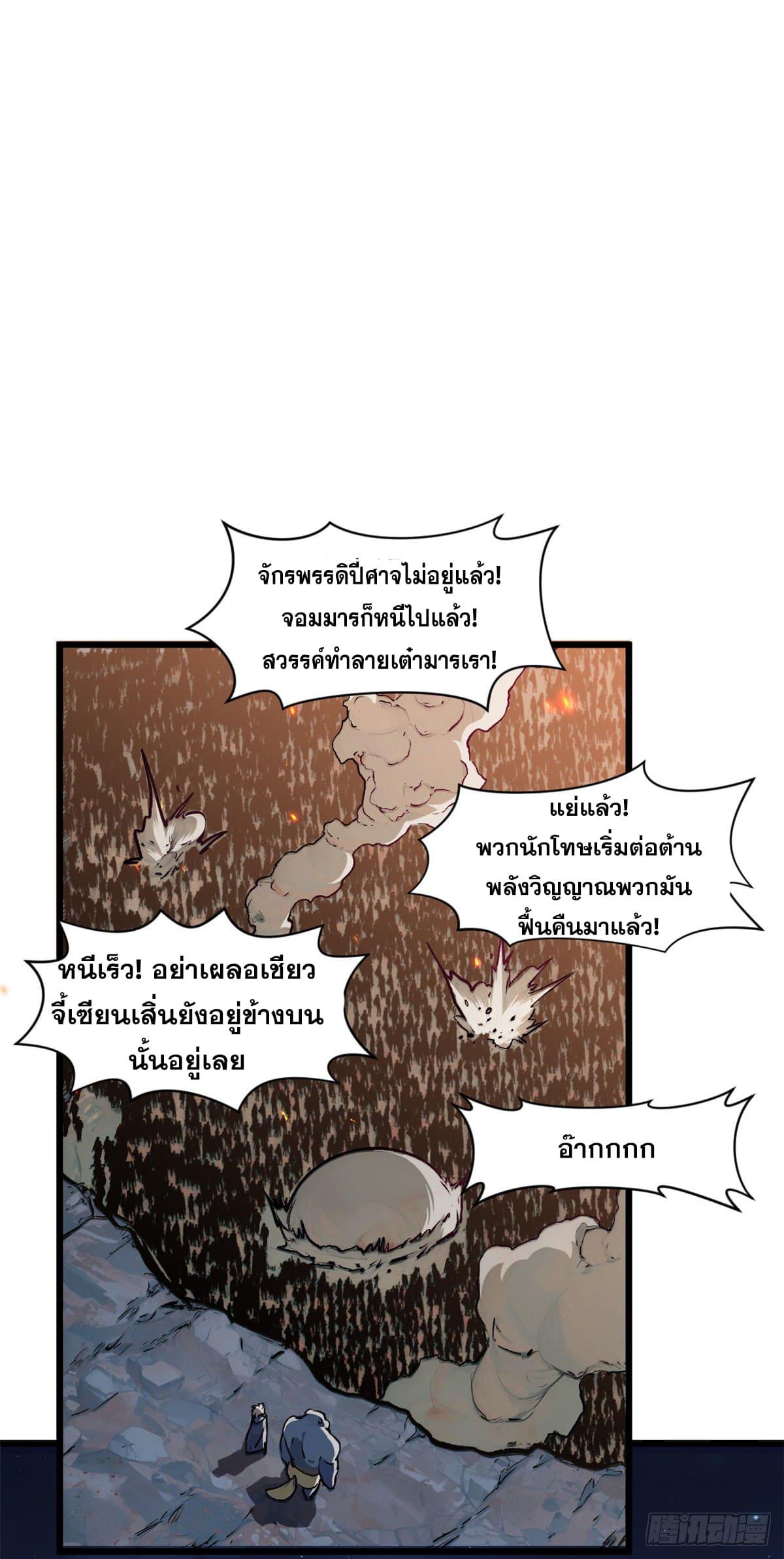 Top Tier Providence ตอนที่ 147 แปลไทยแปลไทย รูปที่ 22