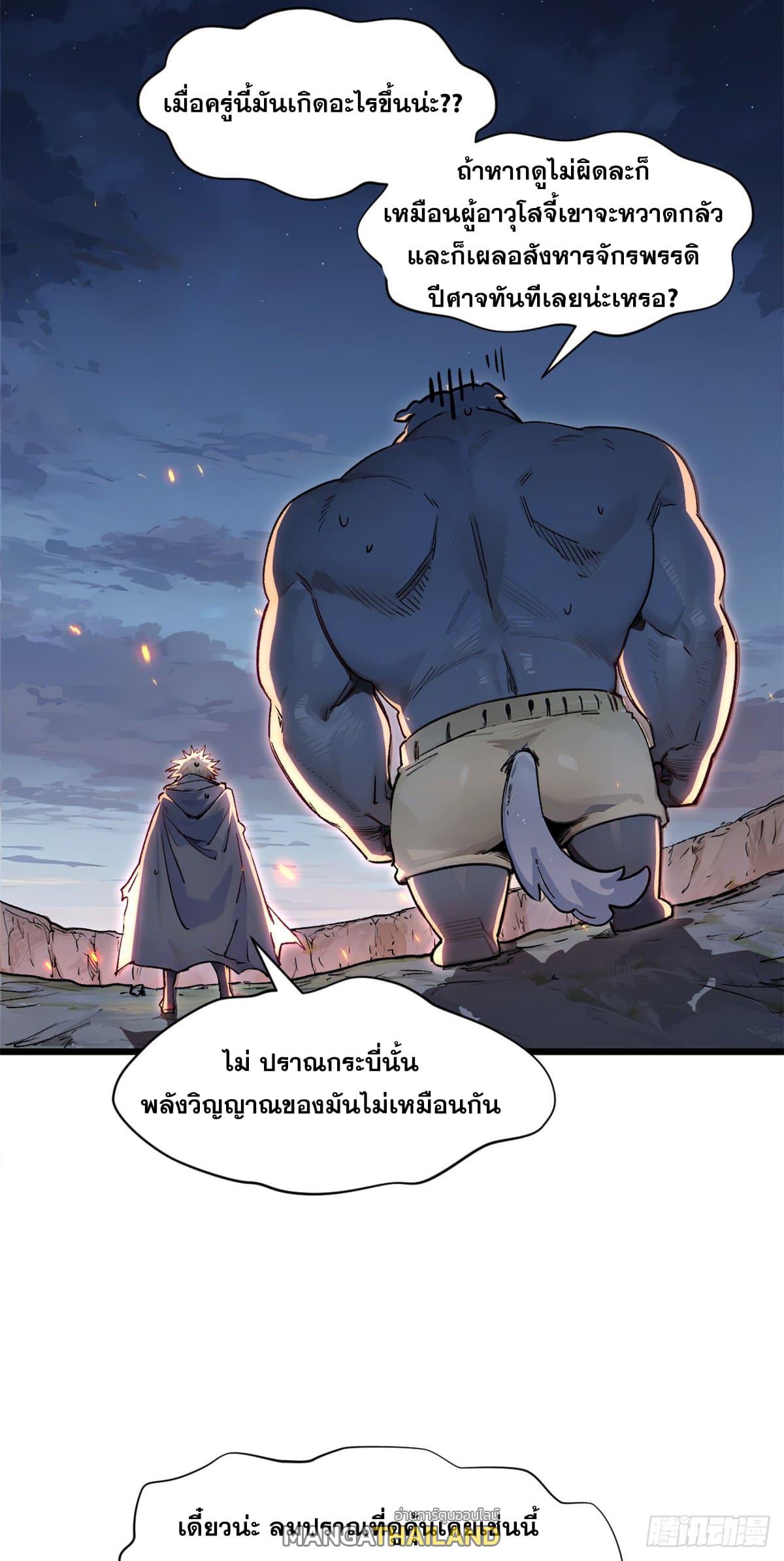 Top Tier Providence ตอนที่ 147 แปลไทยแปลไทย รูปที่ 23