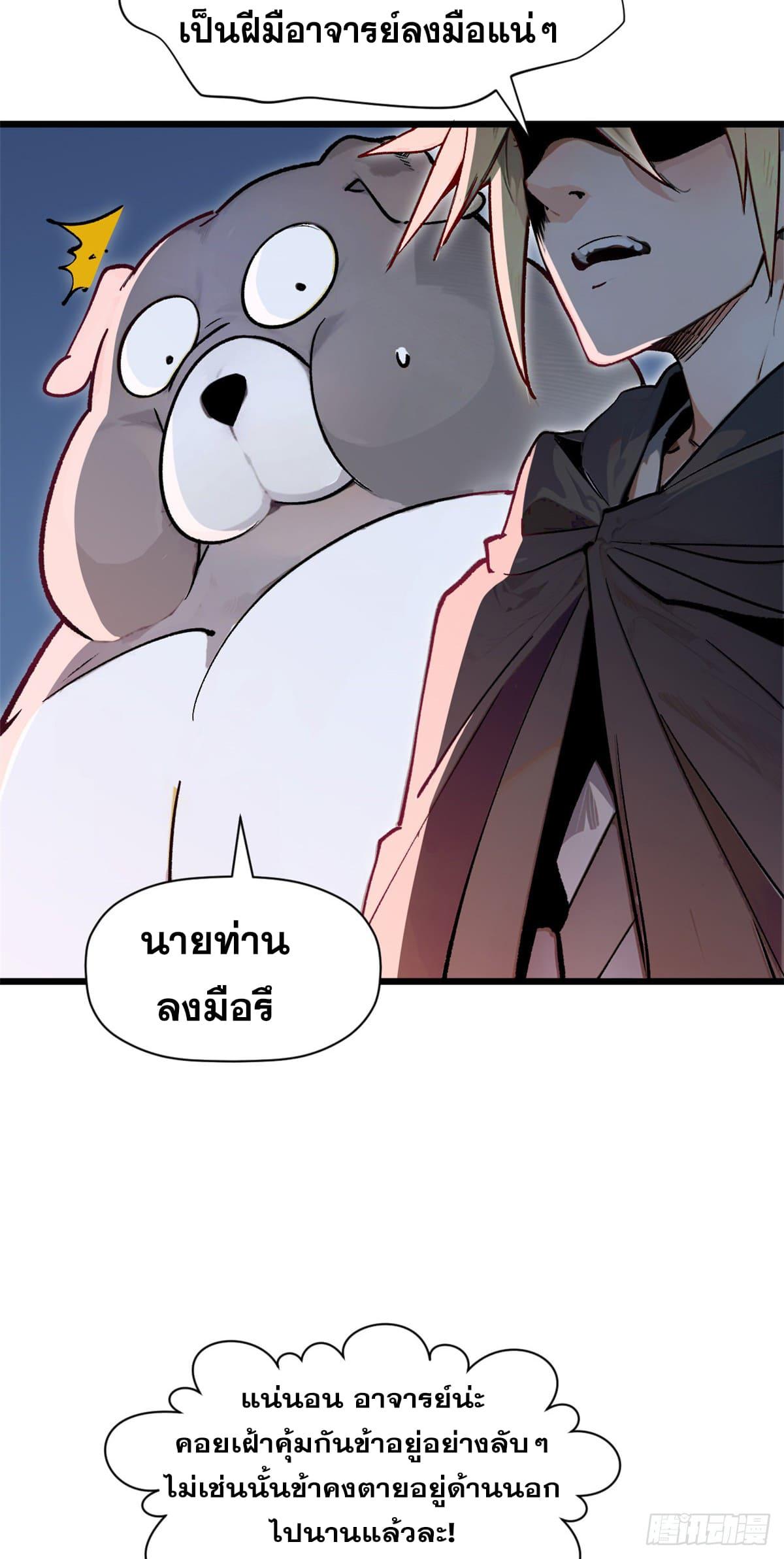 Top Tier Providence ตอนที่ 147 แปลไทยแปลไทย รูปที่ 24