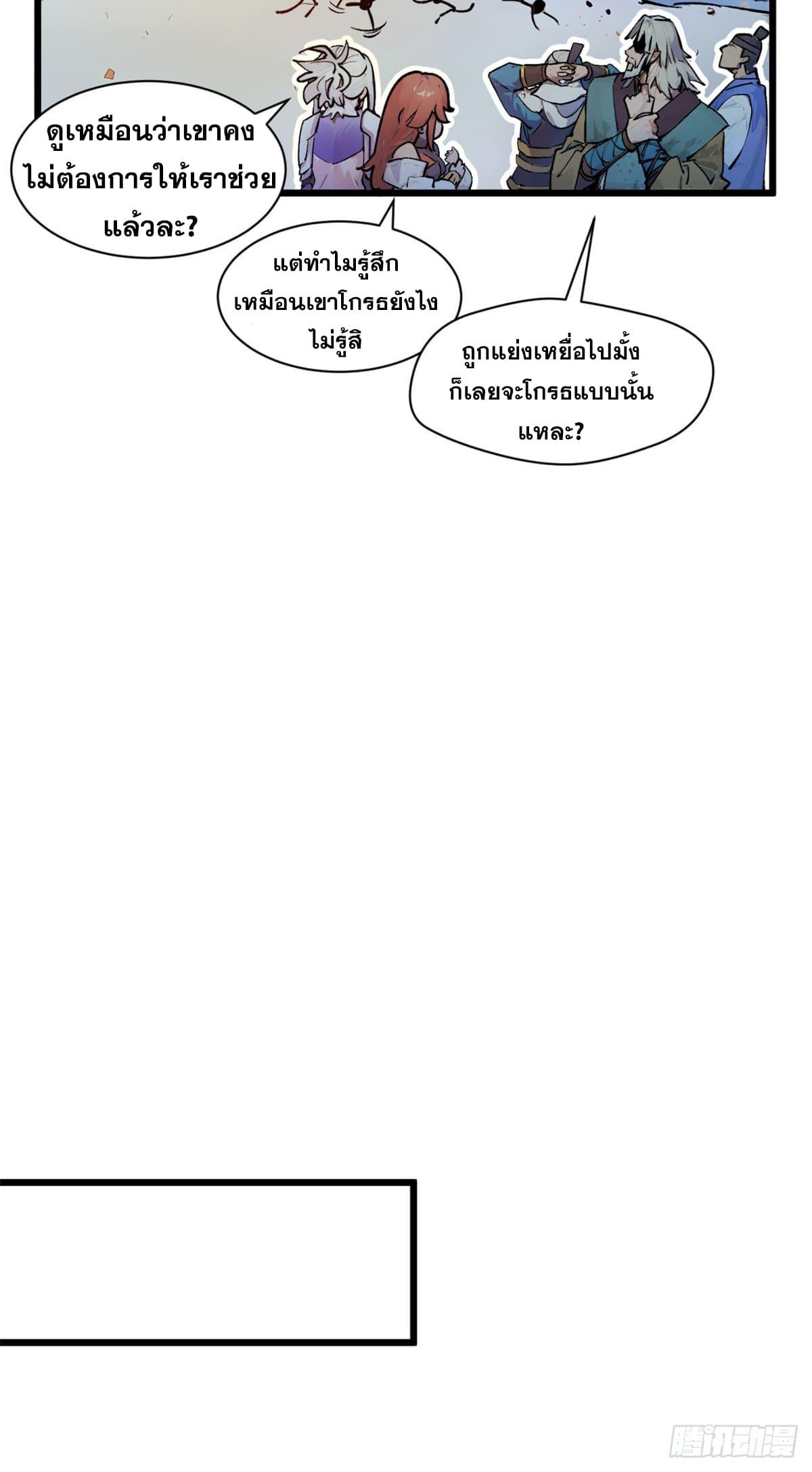 Top Tier Providence ตอนที่ 147 แปลไทยแปลไทย รูปที่ 28