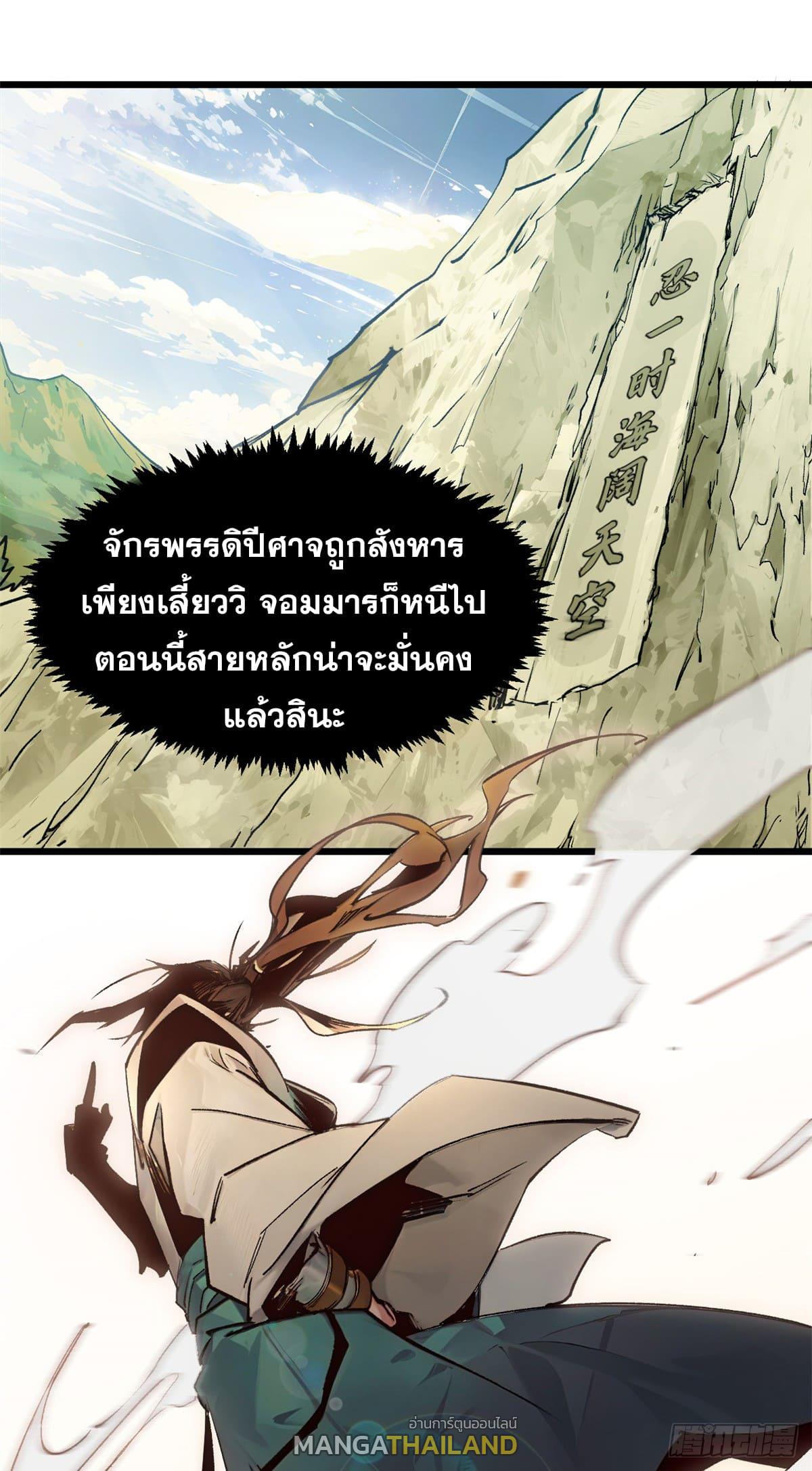 Top Tier Providence ตอนที่ 147 แปลไทยแปลไทย รูปที่ 29