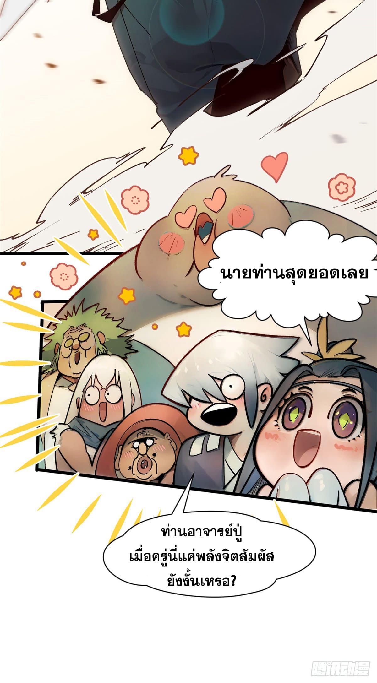 Top Tier Providence ตอนที่ 147 แปลไทยแปลไทย รูปที่ 30