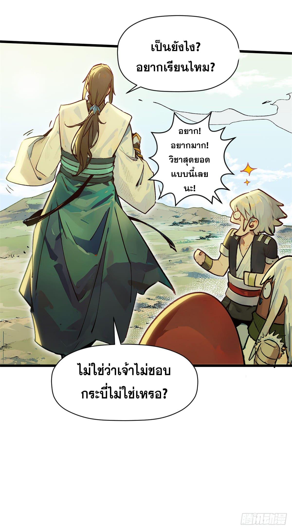 Top Tier Providence ตอนที่ 147 แปลไทยแปลไทย รูปที่ 31