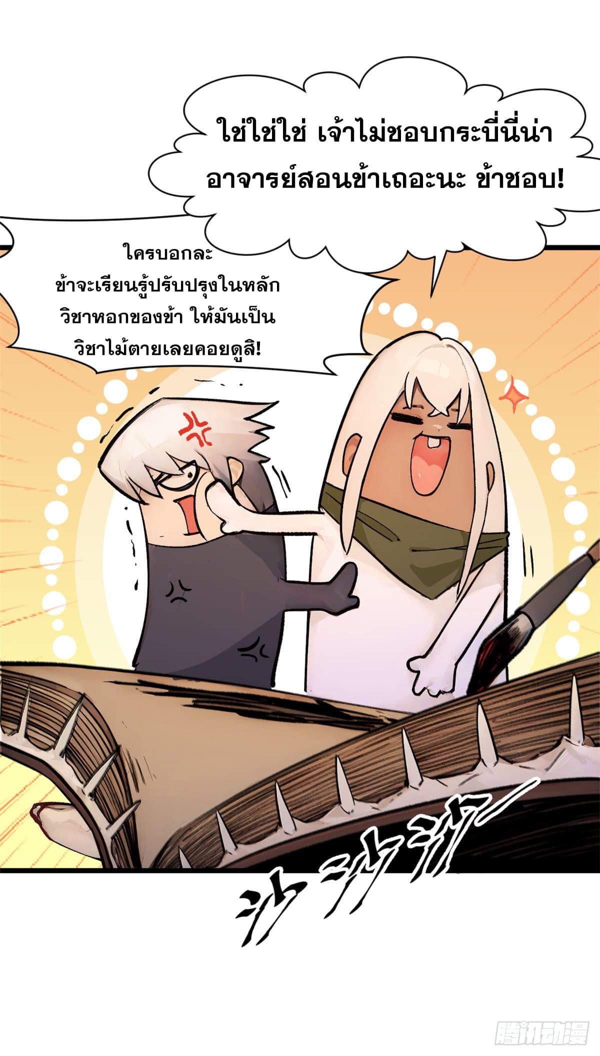 Top Tier Providence ตอนที่ 147 แปลไทยแปลไทย รูปที่ 32
