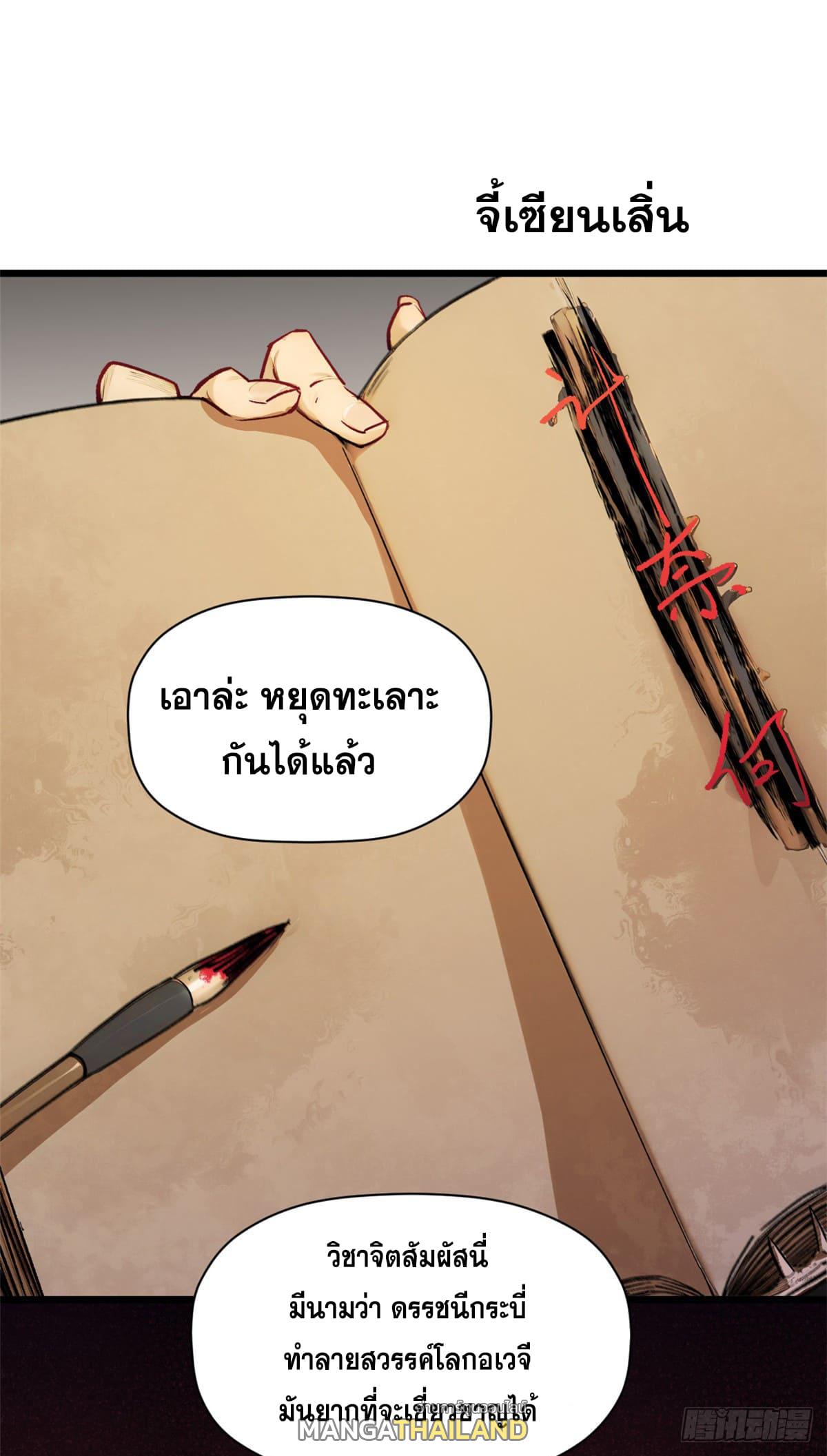 Top Tier Providence ตอนที่ 147 แปลไทยแปลไทย รูปที่ 33