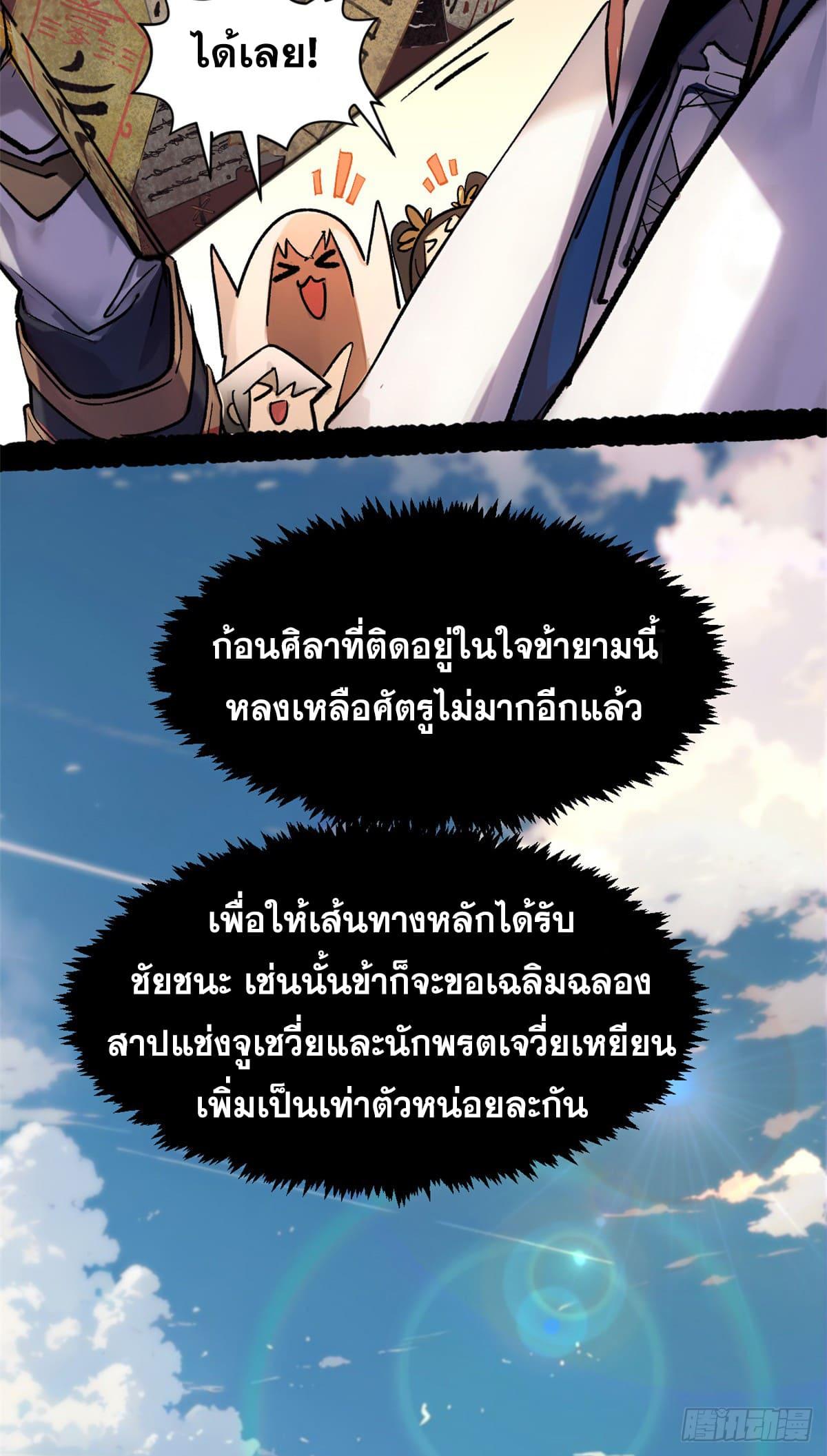 Top Tier Providence ตอนที่ 147 แปลไทยแปลไทย รูปที่ 35