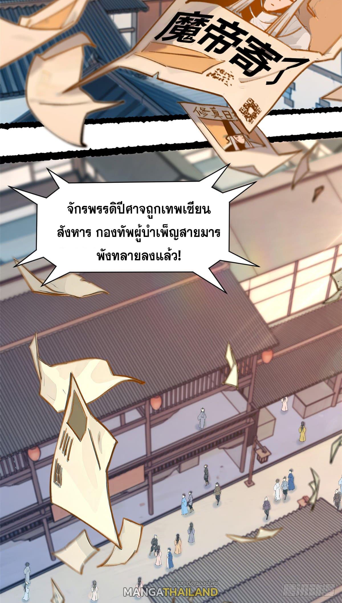 Top Tier Providence ตอนที่ 147 แปลไทยแปลไทย รูปที่ 37