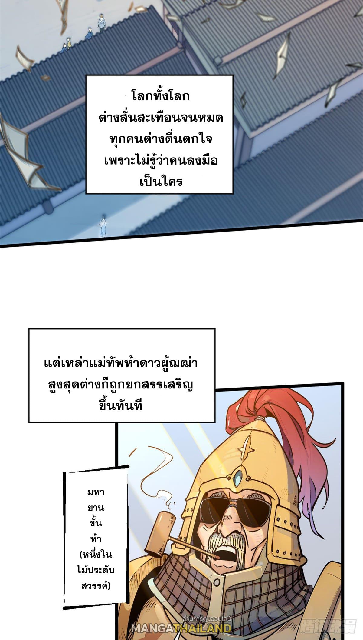 Top Tier Providence ตอนที่ 147 แปลไทยแปลไทย รูปที่ 38