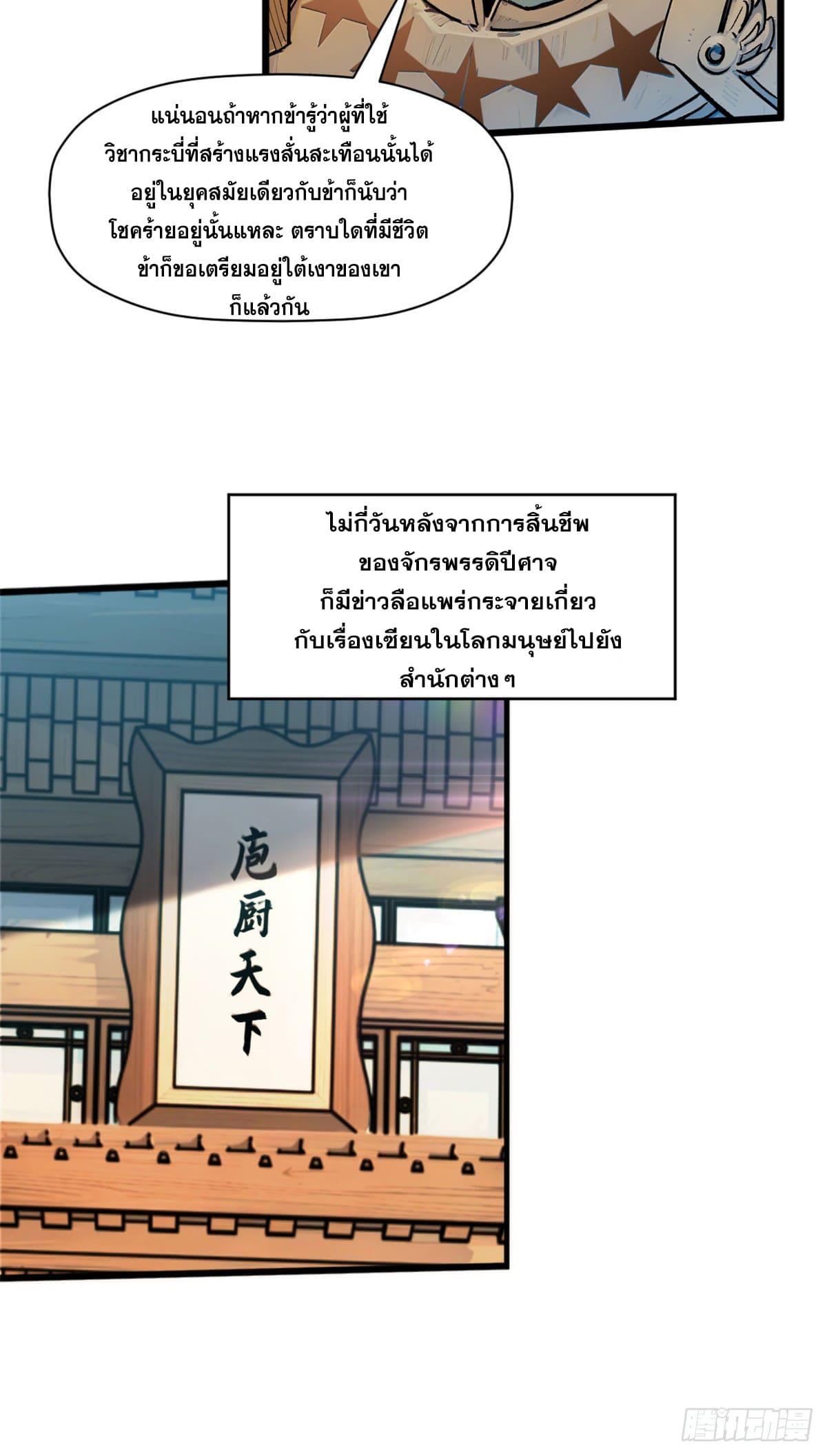 Top Tier Providence ตอนที่ 147 แปลไทยแปลไทย รูปที่ 39