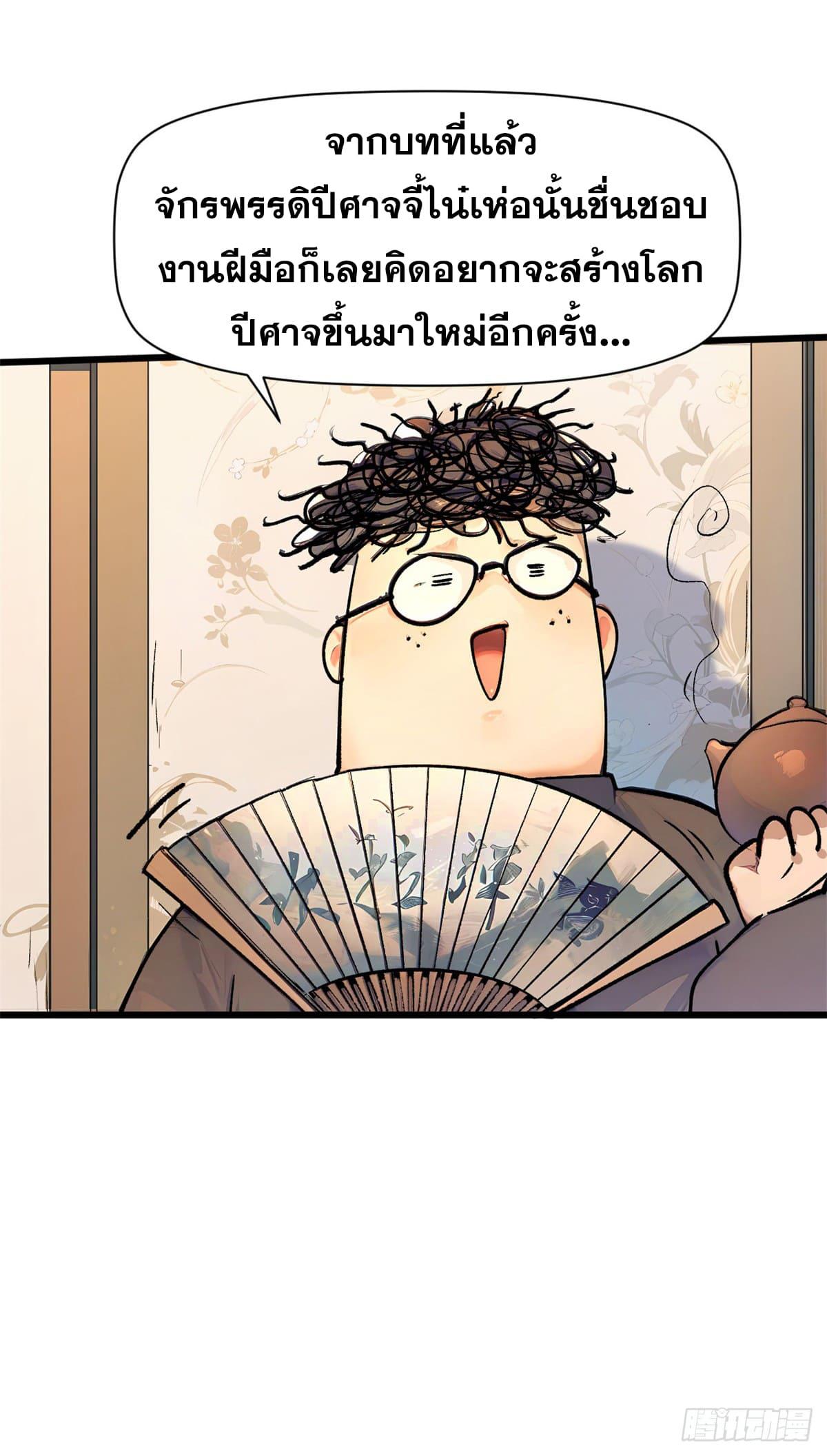 Top Tier Providence ตอนที่ 147 แปลไทยแปลไทย รูปที่ 40