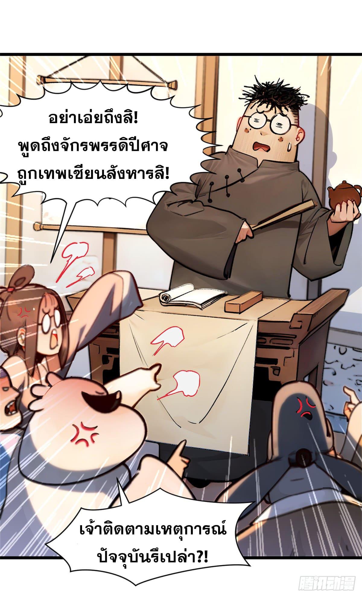 Top Tier Providence ตอนที่ 147 แปลไทยแปลไทย รูปที่ 41