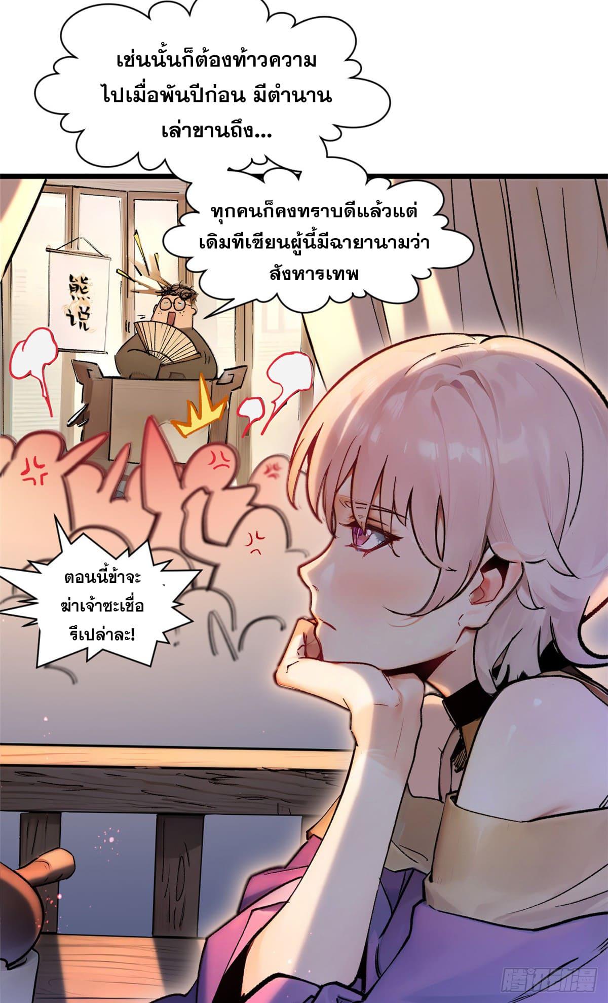 Top Tier Providence ตอนที่ 147 แปลไทยแปลไทย รูปที่ 43
