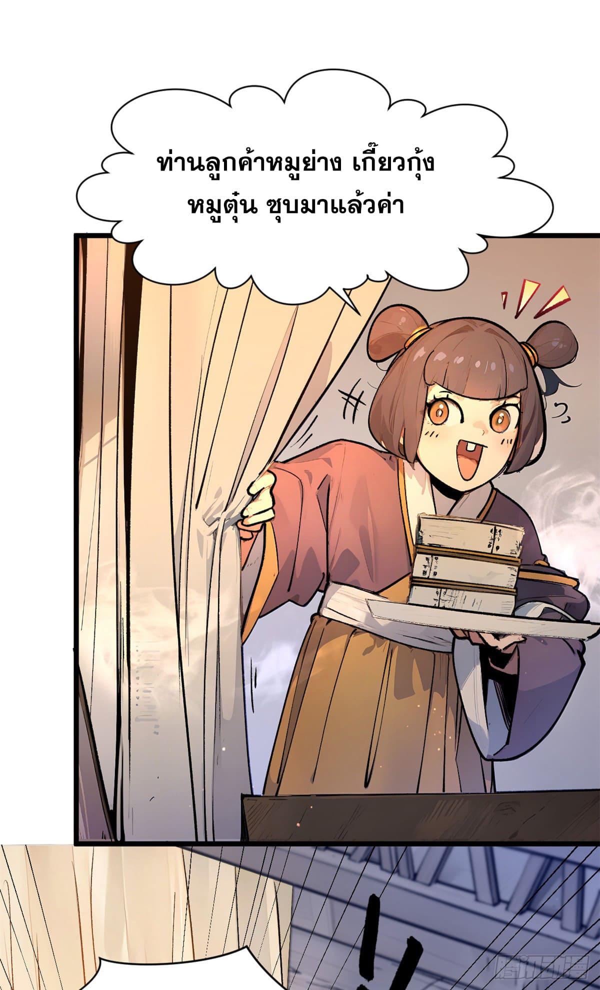 Top Tier Providence ตอนที่ 147 แปลไทยแปลไทย รูปที่ 45