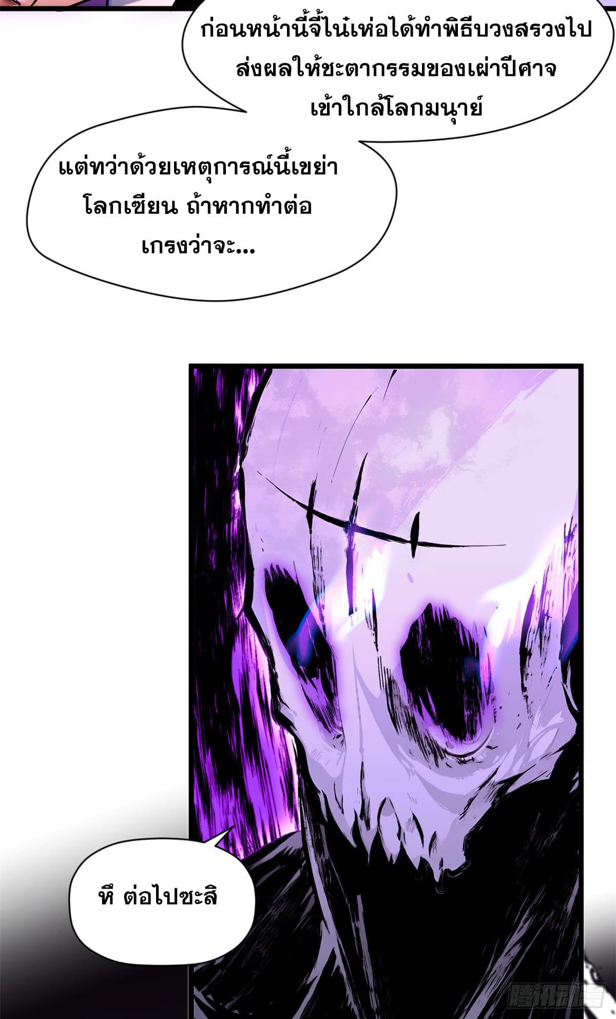Top Tier Providence ตอนที่ 147 แปลไทยแปลไทย รูปที่ 57