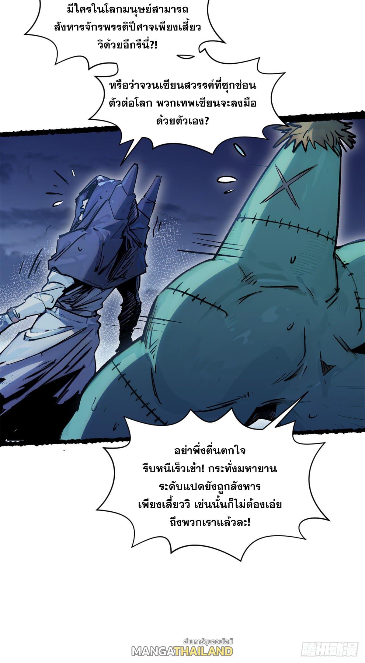 Top Tier Providence ตอนที่ 147 แปลไทยแปลไทย รูปที่ 8