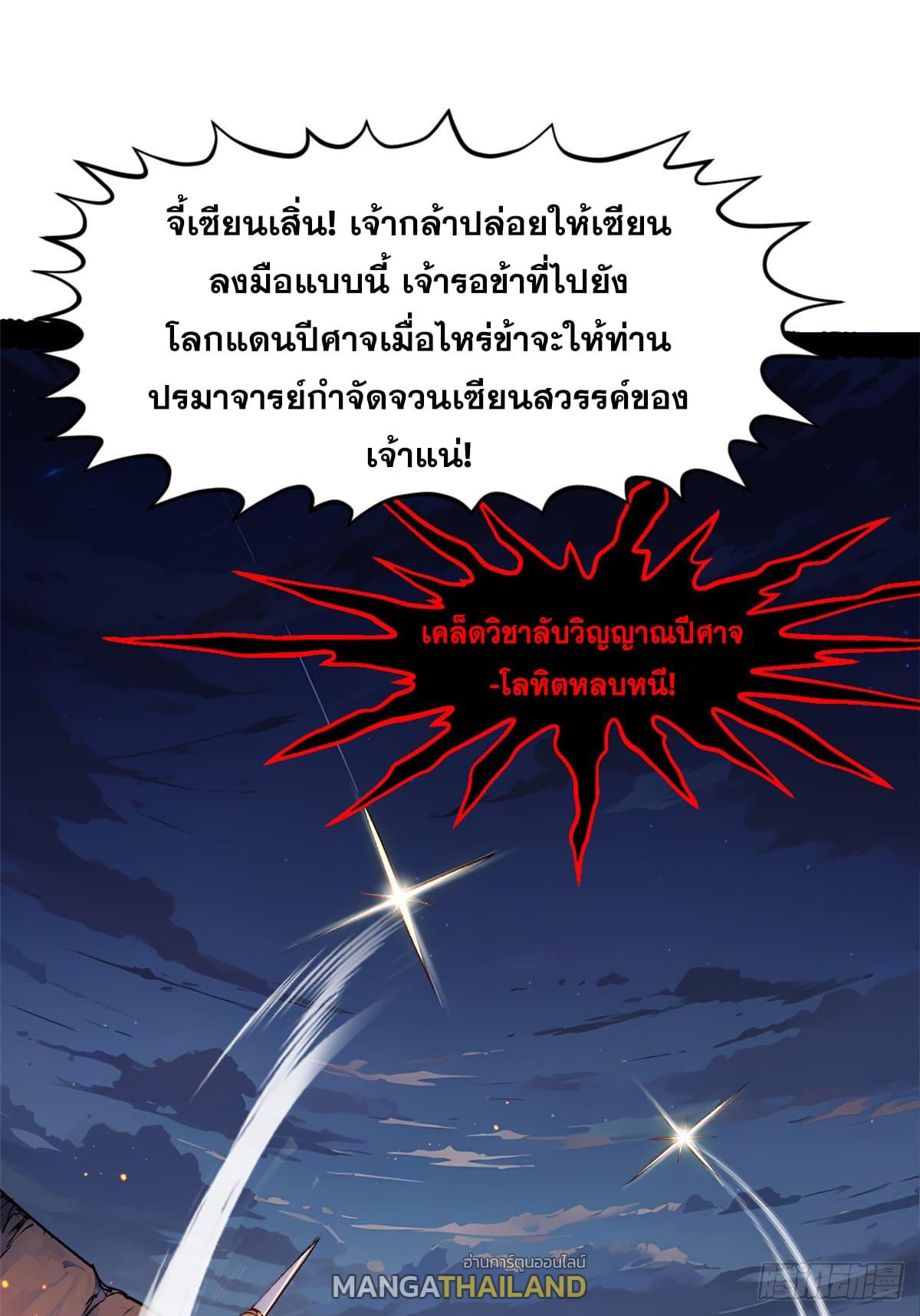 Top Tier Providence ตอนที่ 147 แปลไทยแปลไทย รูปที่ 9