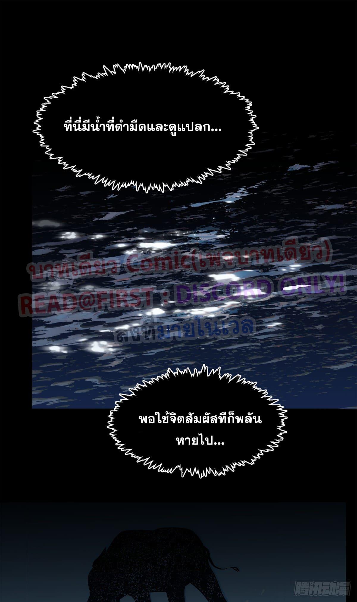 Top Tier Providence ตอนที่ 148 แปลไทยแปลไทย รูปที่ 15