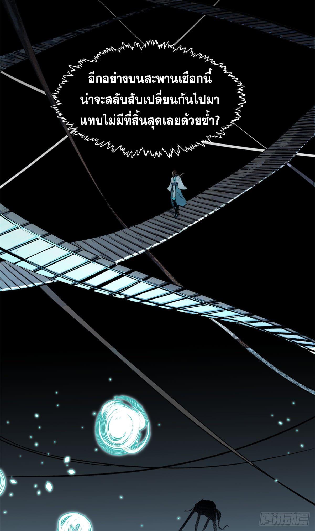 Top Tier Providence ตอนที่ 148 แปลไทยแปลไทย รูปที่ 18