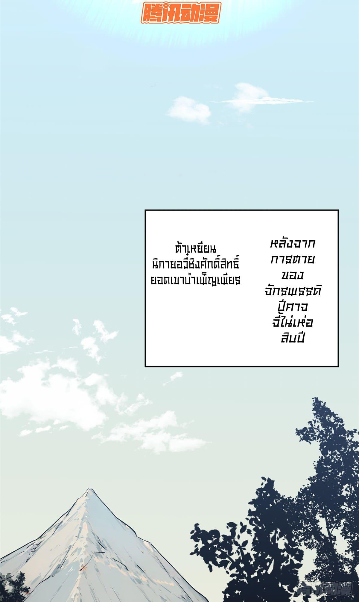 Top Tier Providence ตอนที่ 148 แปลไทยแปลไทย รูปที่ 2