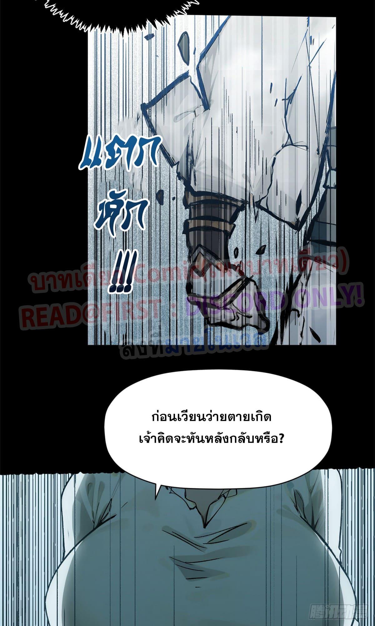 Top Tier Providence ตอนที่ 148 แปลไทยแปลไทย รูปที่ 33