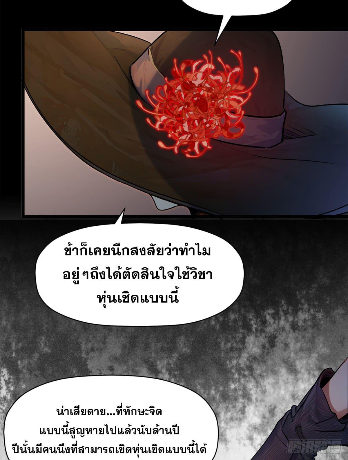 Top Tier Providence ตอนที่ 148 แปลไทยแปลไทย รูปที่ 45