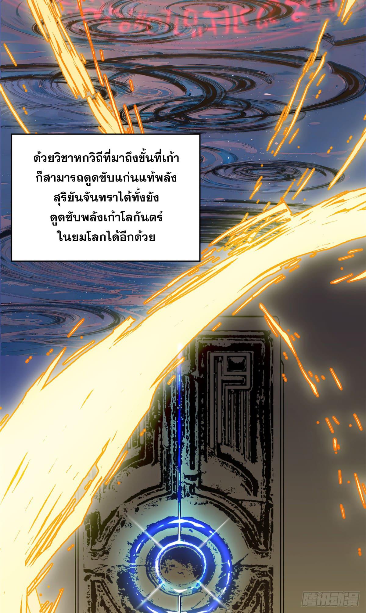 Top Tier Providence ตอนที่ 148 แปลไทยแปลไทย รูปที่ 5