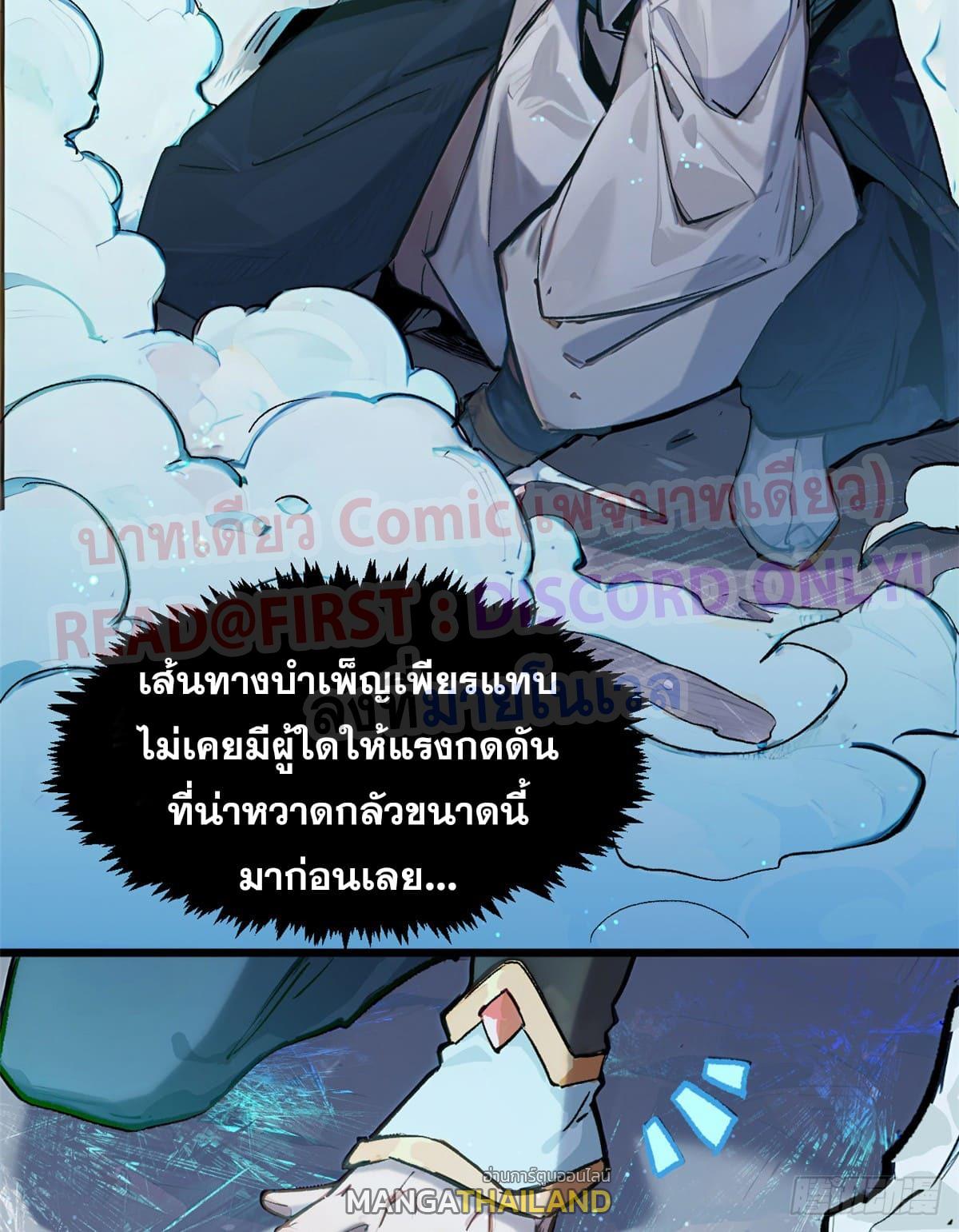 Top Tier Providence ตอนที่ 148 แปลไทยแปลไทย รูปที่ 52