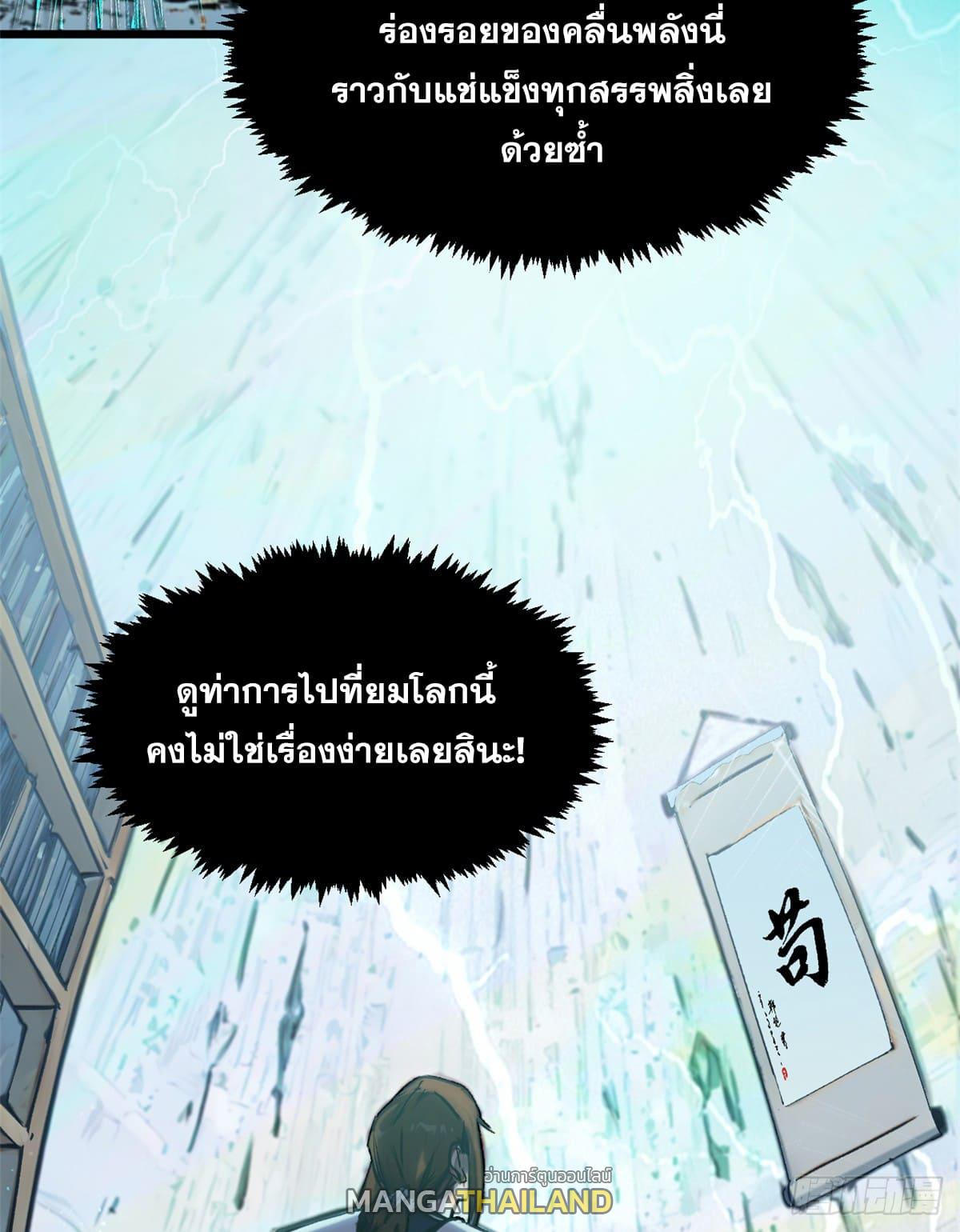 Top Tier Providence ตอนที่ 148 แปลไทยแปลไทย รูปที่ 55