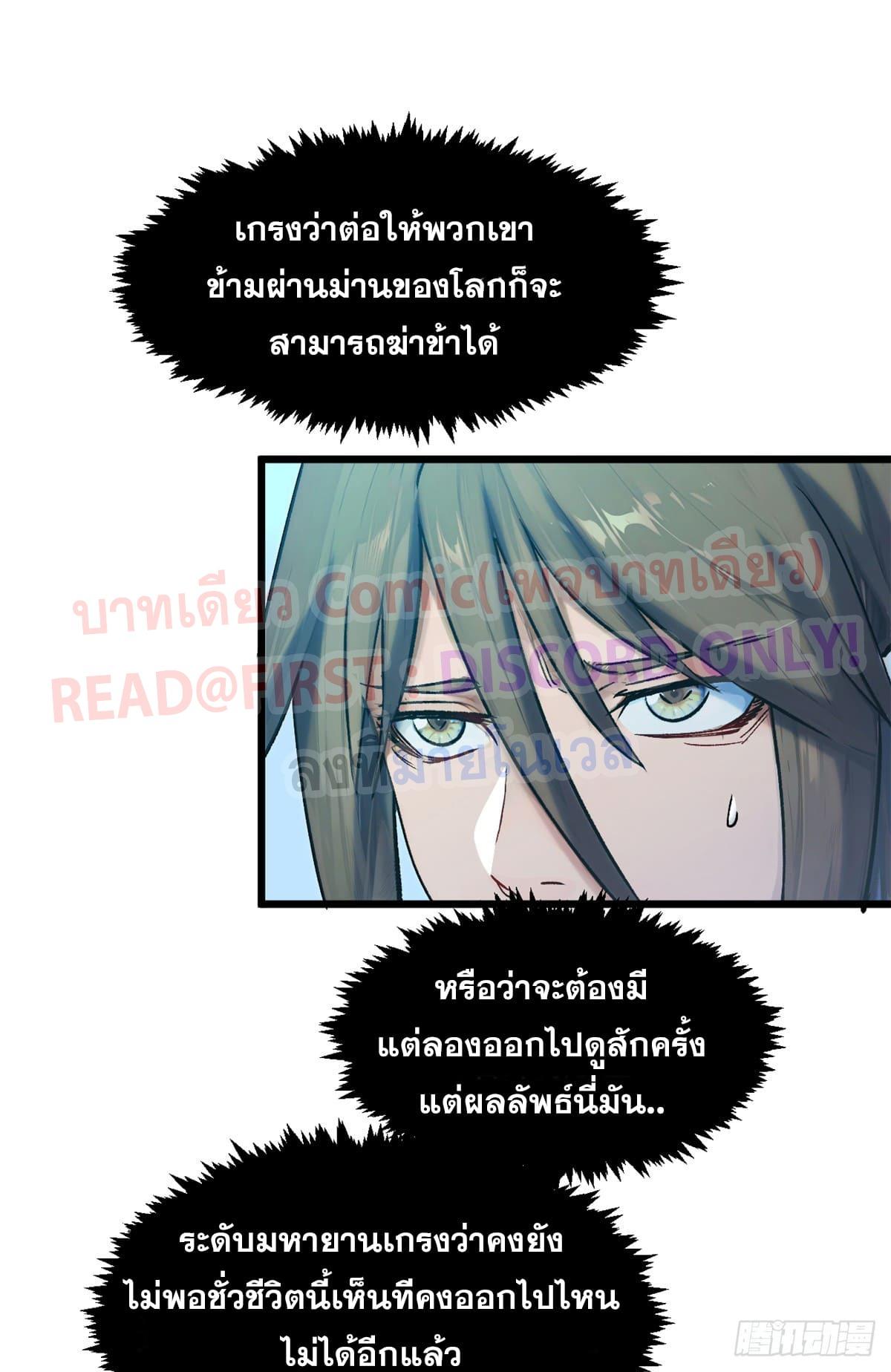 Top Tier Providence ตอนที่ 148 แปลไทยแปลไทย รูปที่ 57