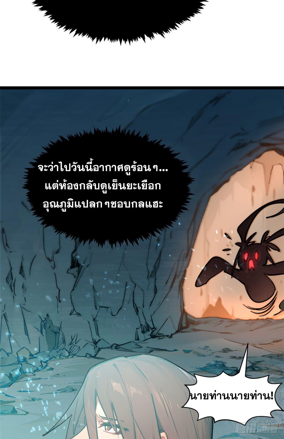 Top Tier Providence ตอนที่ 148 แปลไทยแปลไทย รูปที่ 58