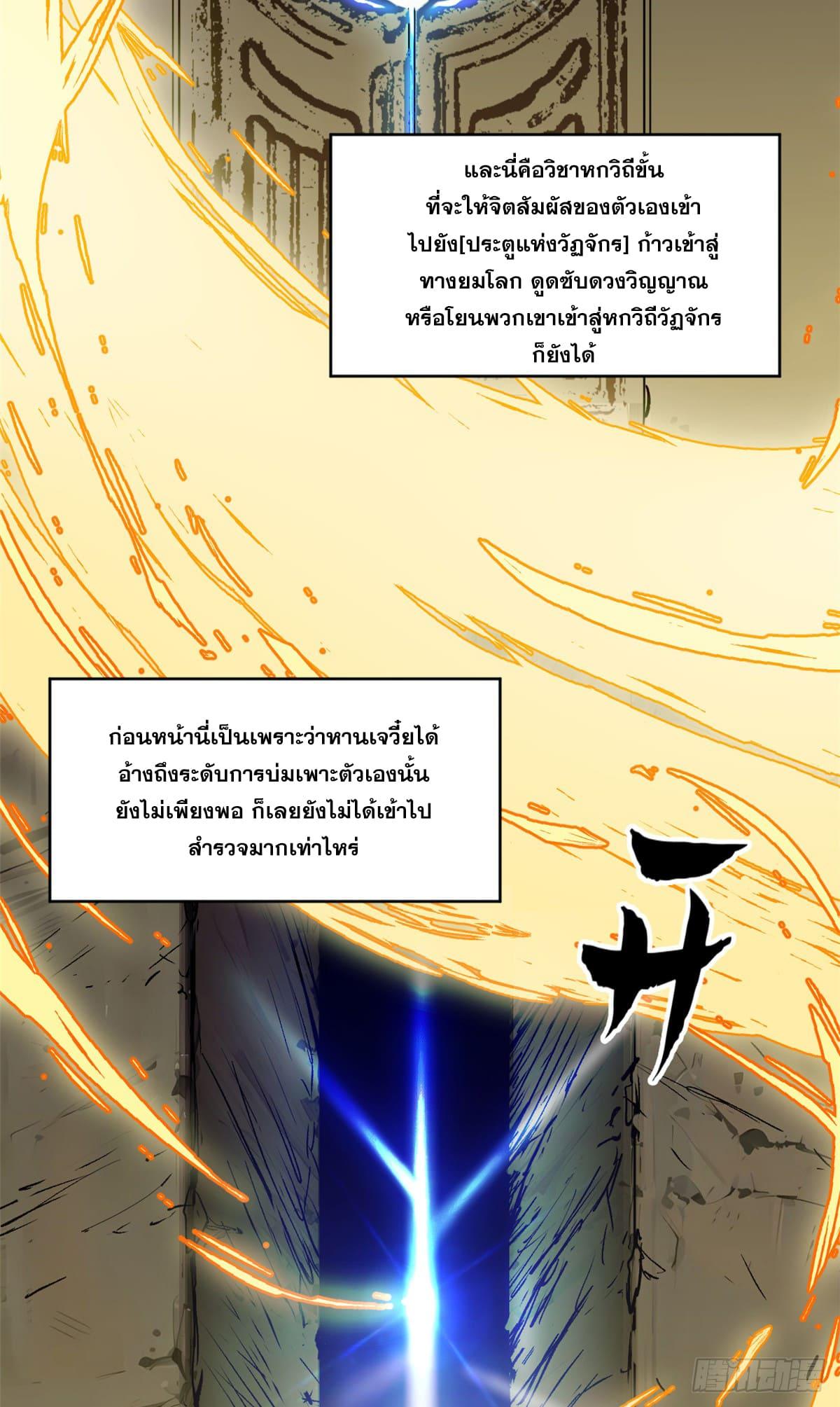 Top Tier Providence ตอนที่ 148 แปลไทยแปลไทย รูปที่ 6