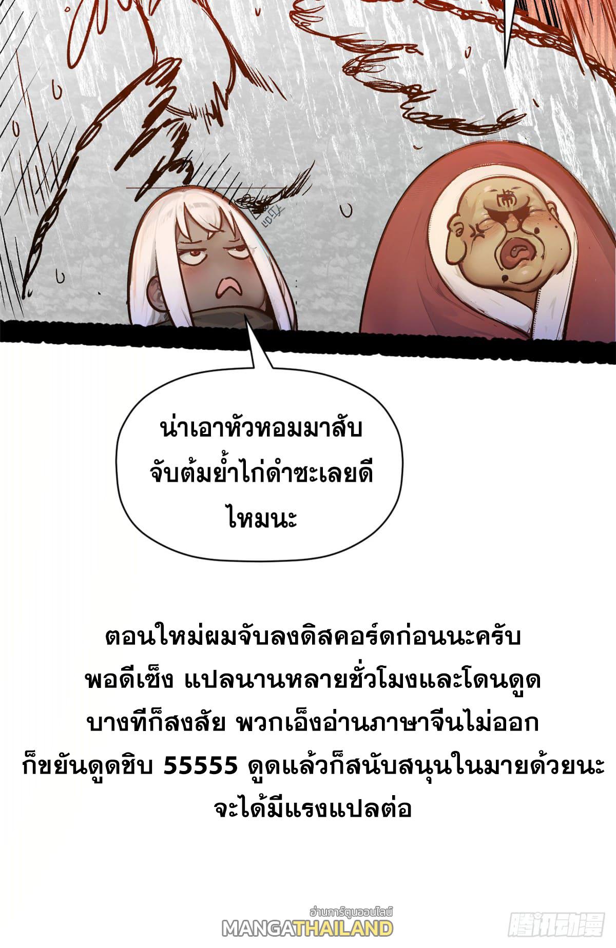 Top Tier Providence ตอนที่ 148 แปลไทยแปลไทย รูปที่ 63