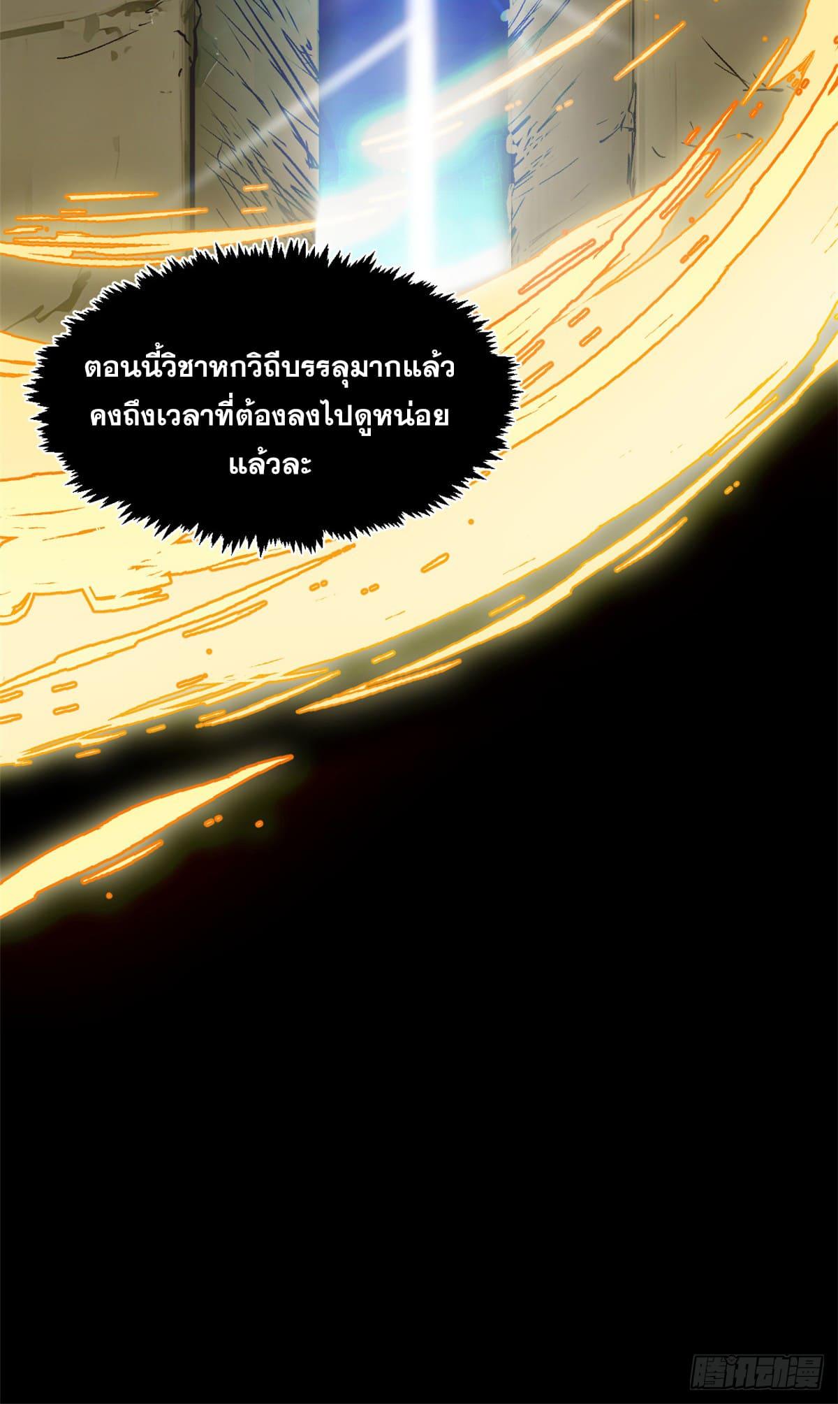 Top Tier Providence ตอนที่ 148 แปลไทยแปลไทย รูปที่ 7