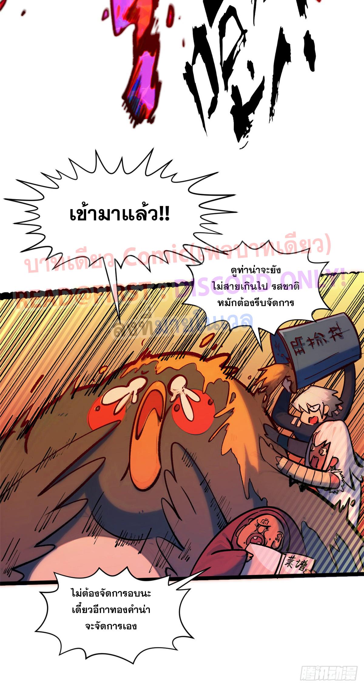 Top Tier Providence ตอนที่ 149 แปลไทยแปลไทย รูปที่ 13