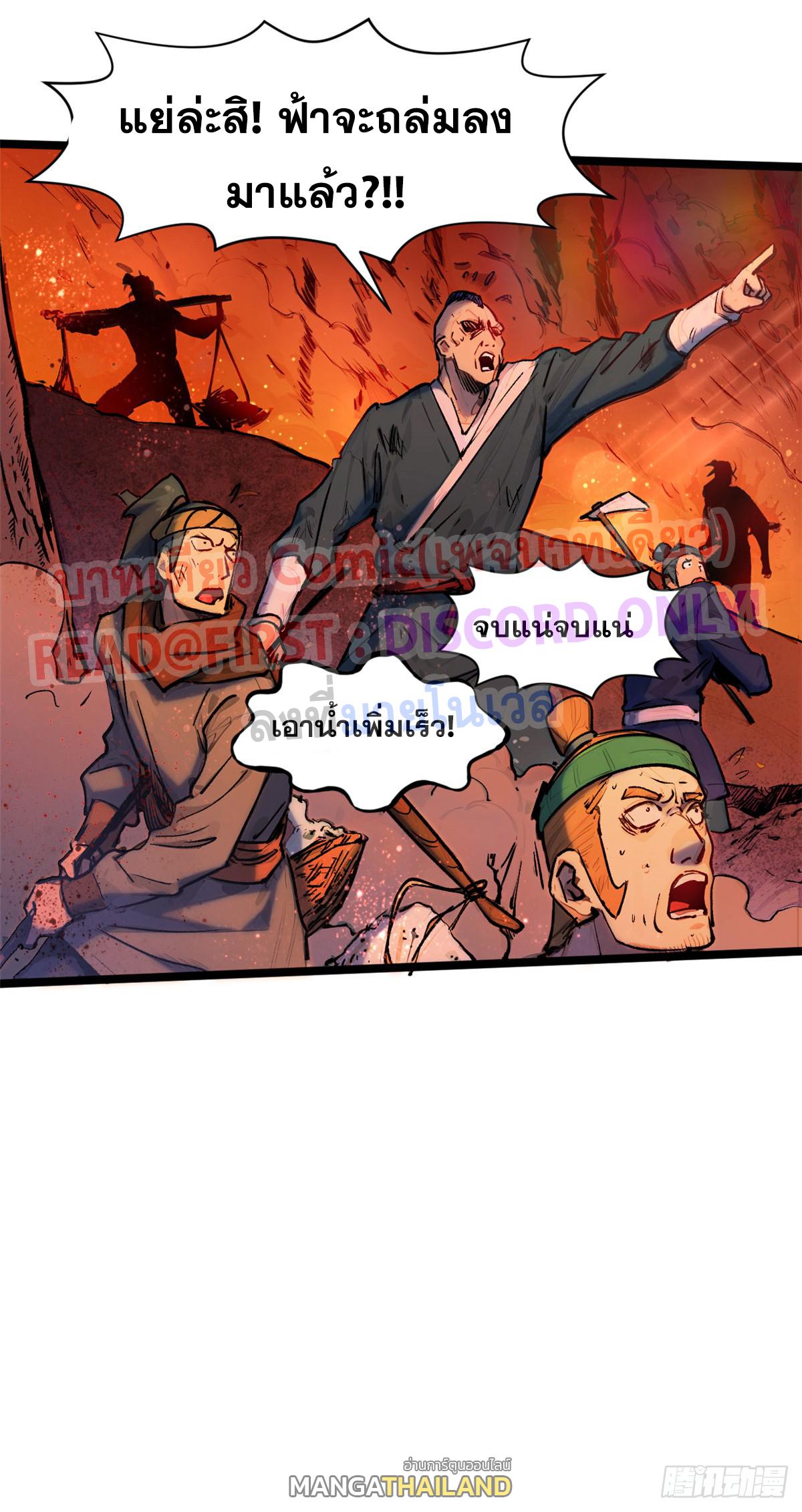 Top Tier Providence ตอนที่ 149 แปลไทยแปลไทย รูปที่ 14