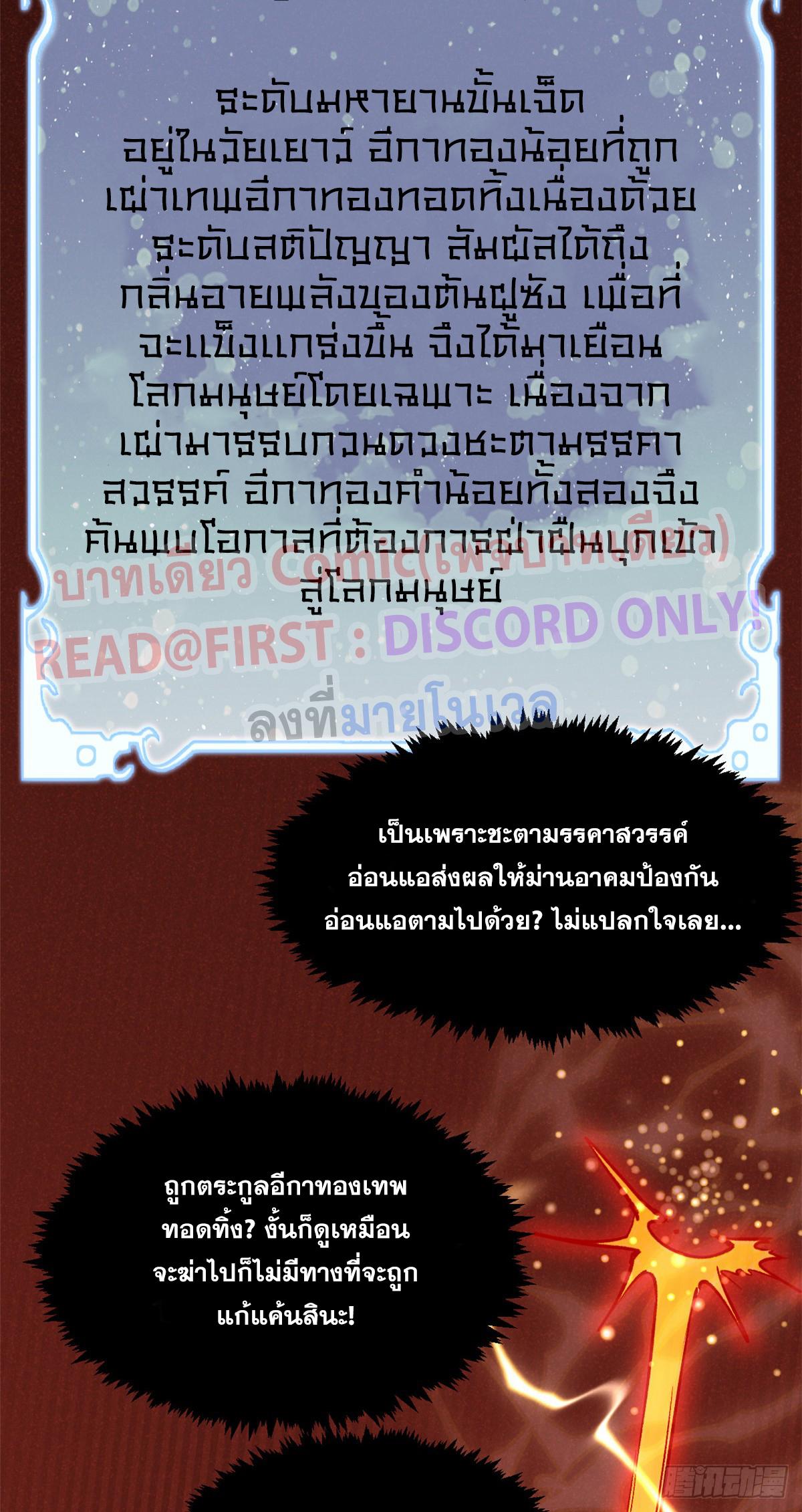 Top Tier Providence ตอนที่ 149 แปลไทยแปลไทย รูปที่ 17