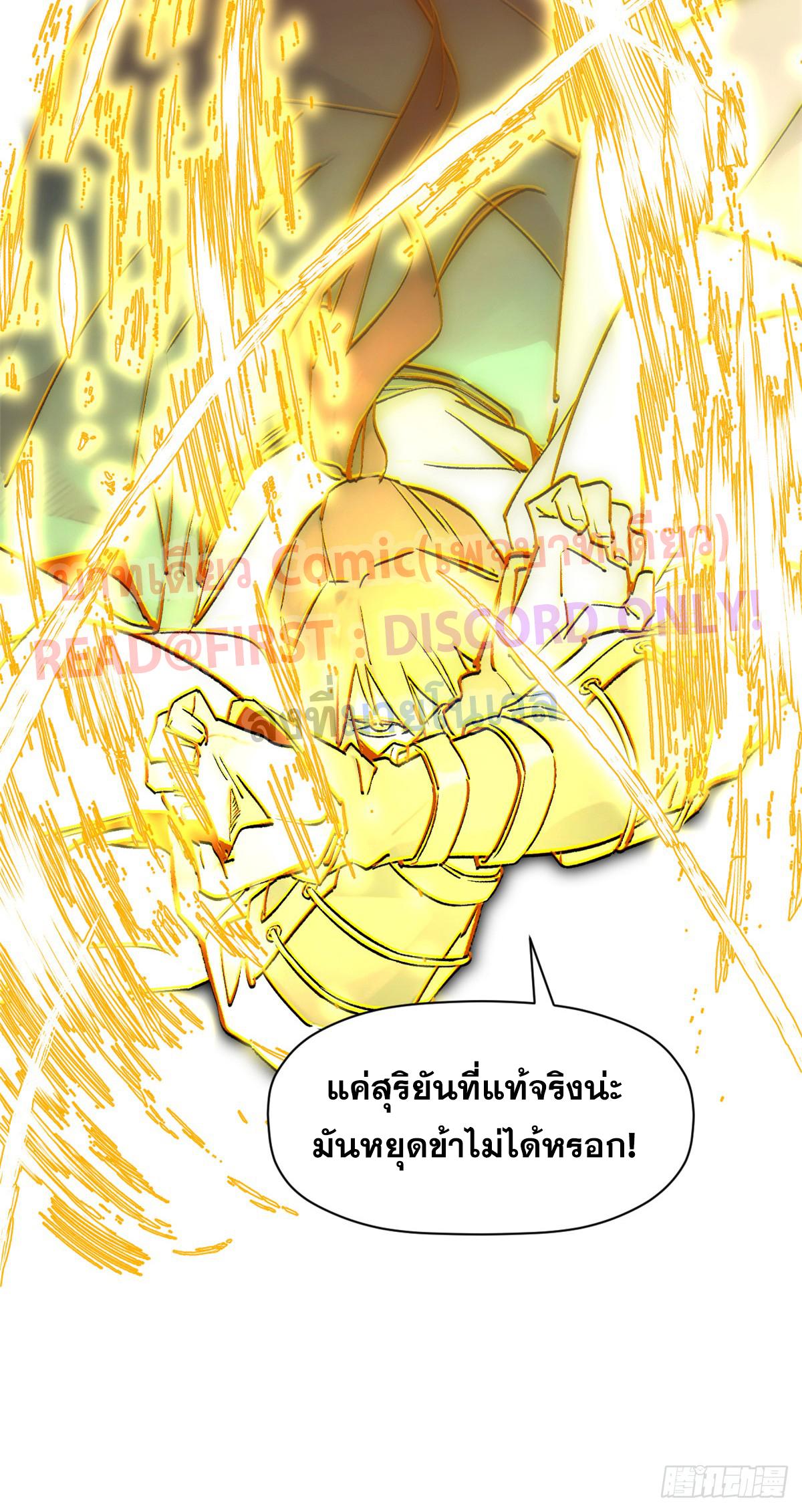 Top Tier Providence ตอนที่ 149 แปลไทยแปลไทย รูปที่ 21