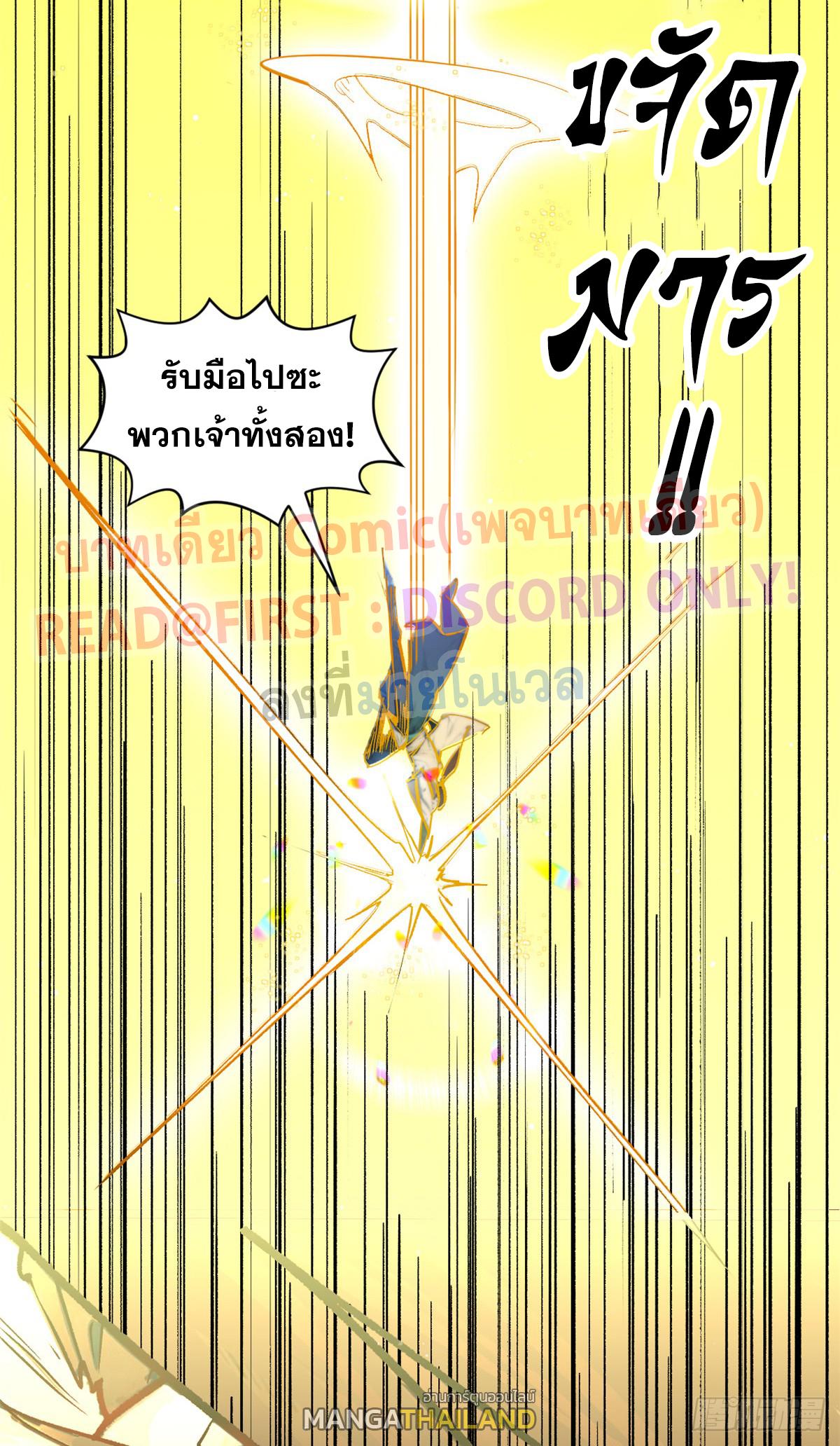 Top Tier Providence ตอนที่ 149 แปลไทยแปลไทย รูปที่ 26