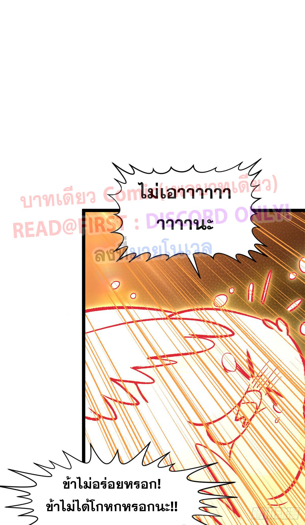 Top Tier Providence ตอนที่ 149 แปลไทยแปลไทย รูปที่ 28