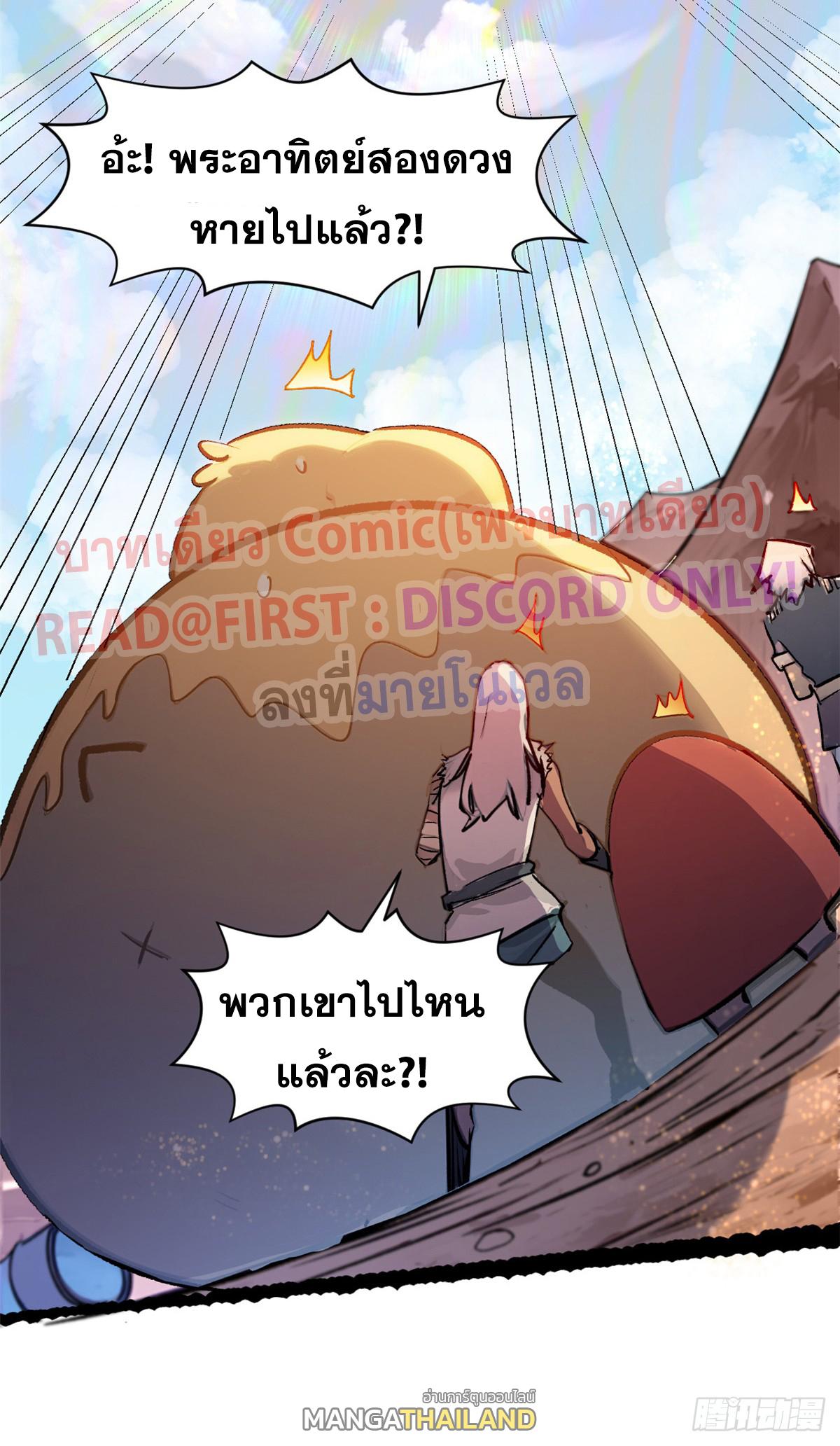 Top Tier Providence ตอนที่ 149 แปลไทยแปลไทย รูปที่ 30