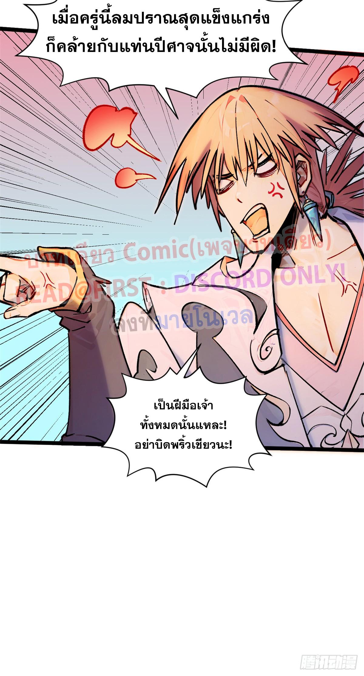 Top Tier Providence ตอนที่ 149 แปลไทยแปลไทย รูปที่ 37