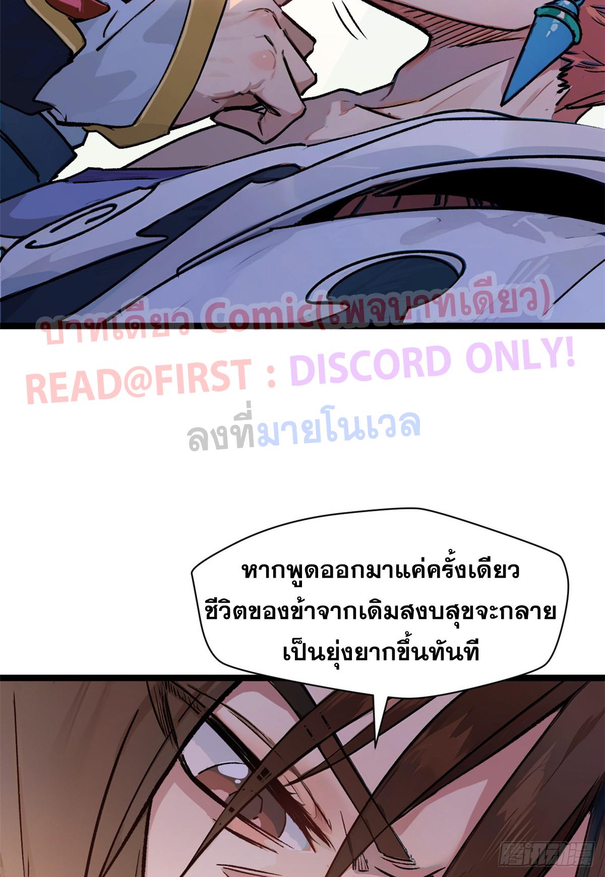 Top Tier Providence ตอนที่ 149 แปลไทยแปลไทย รูปที่ 39