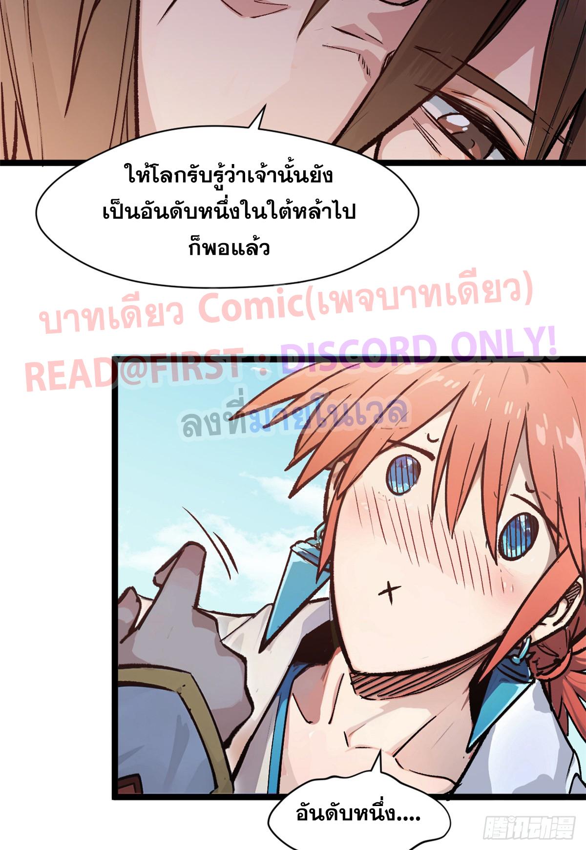 Top Tier Providence ตอนที่ 149 แปลไทยแปลไทย รูปที่ 40