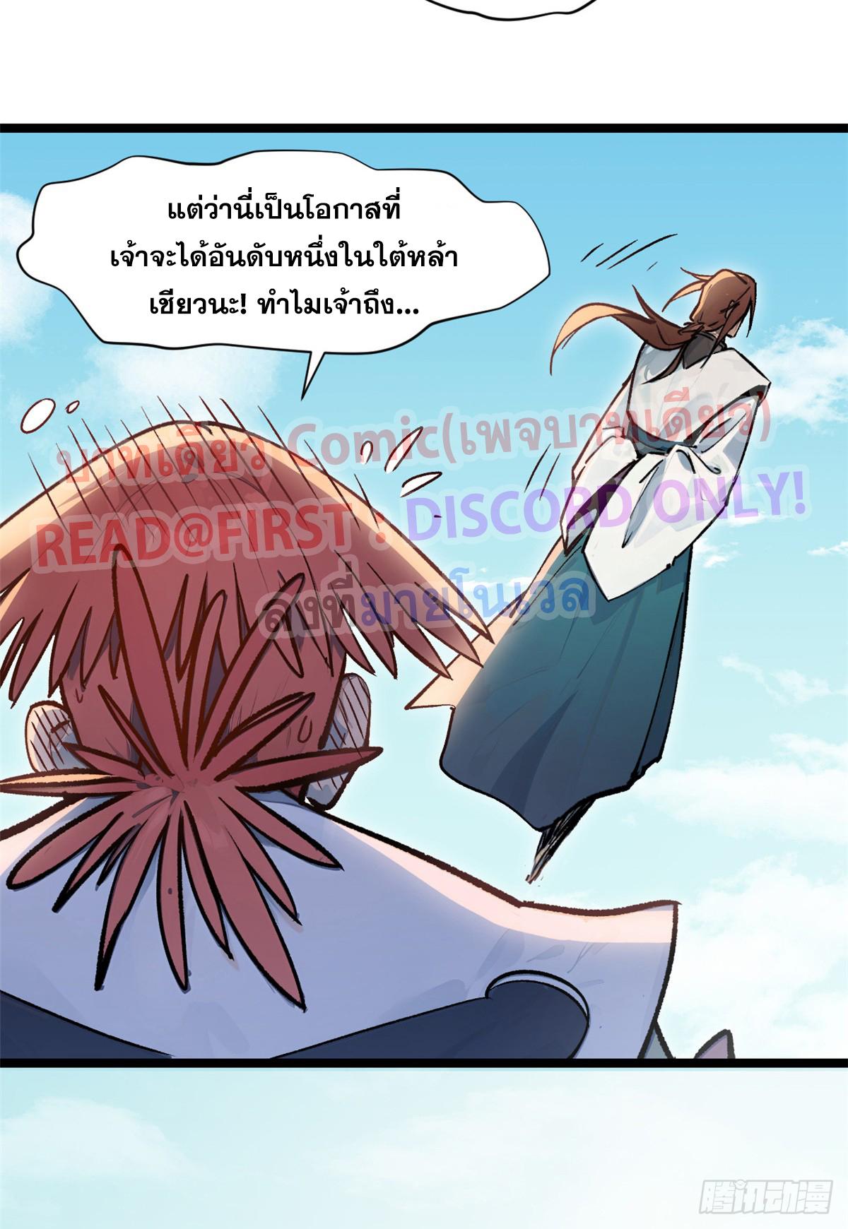 Top Tier Providence ตอนที่ 149 แปลไทยแปลไทย รูปที่ 41