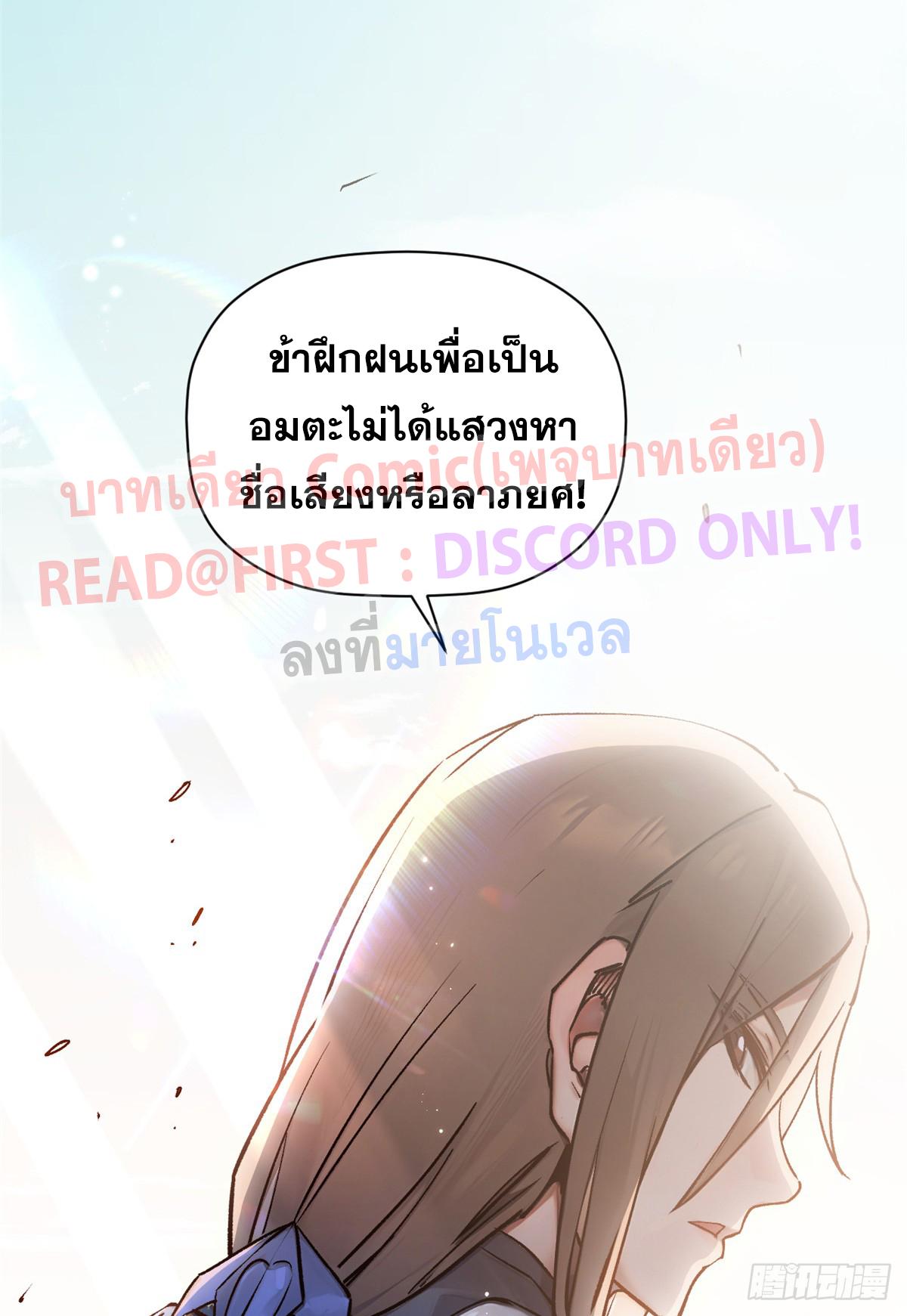 Top Tier Providence ตอนที่ 149 แปลไทยแปลไทย รูปที่ 42