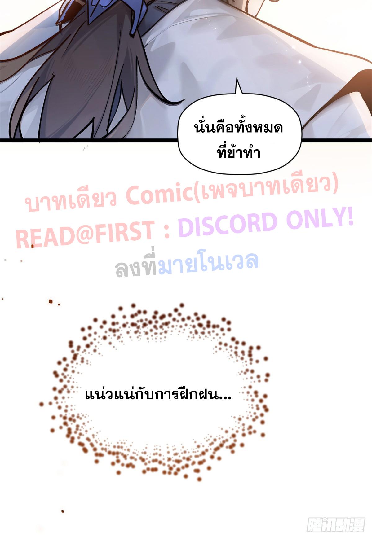 Top Tier Providence ตอนที่ 149 แปลไทยแปลไทย รูปที่ 43