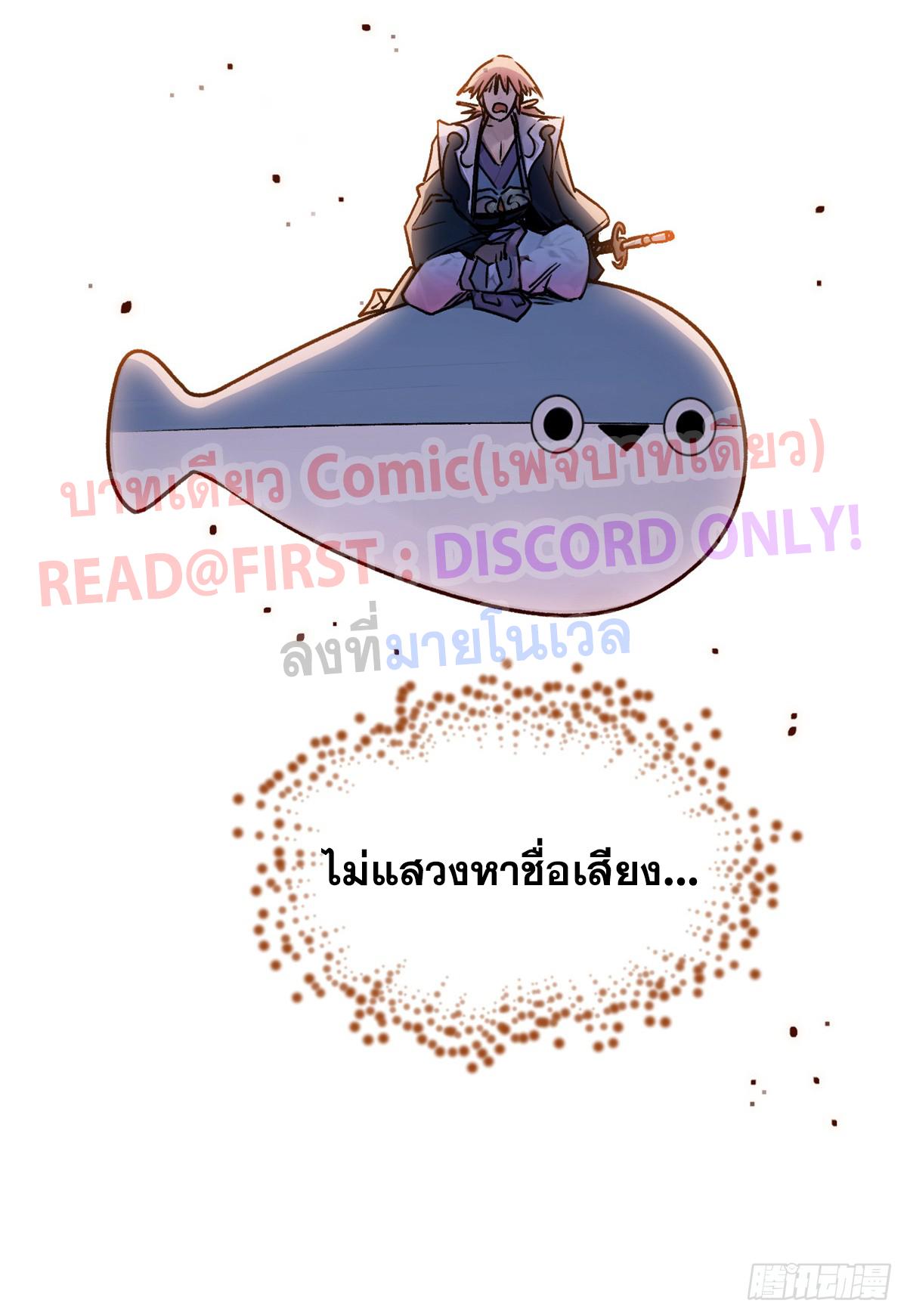 Top Tier Providence ตอนที่ 149 แปลไทยแปลไทย รูปที่ 44