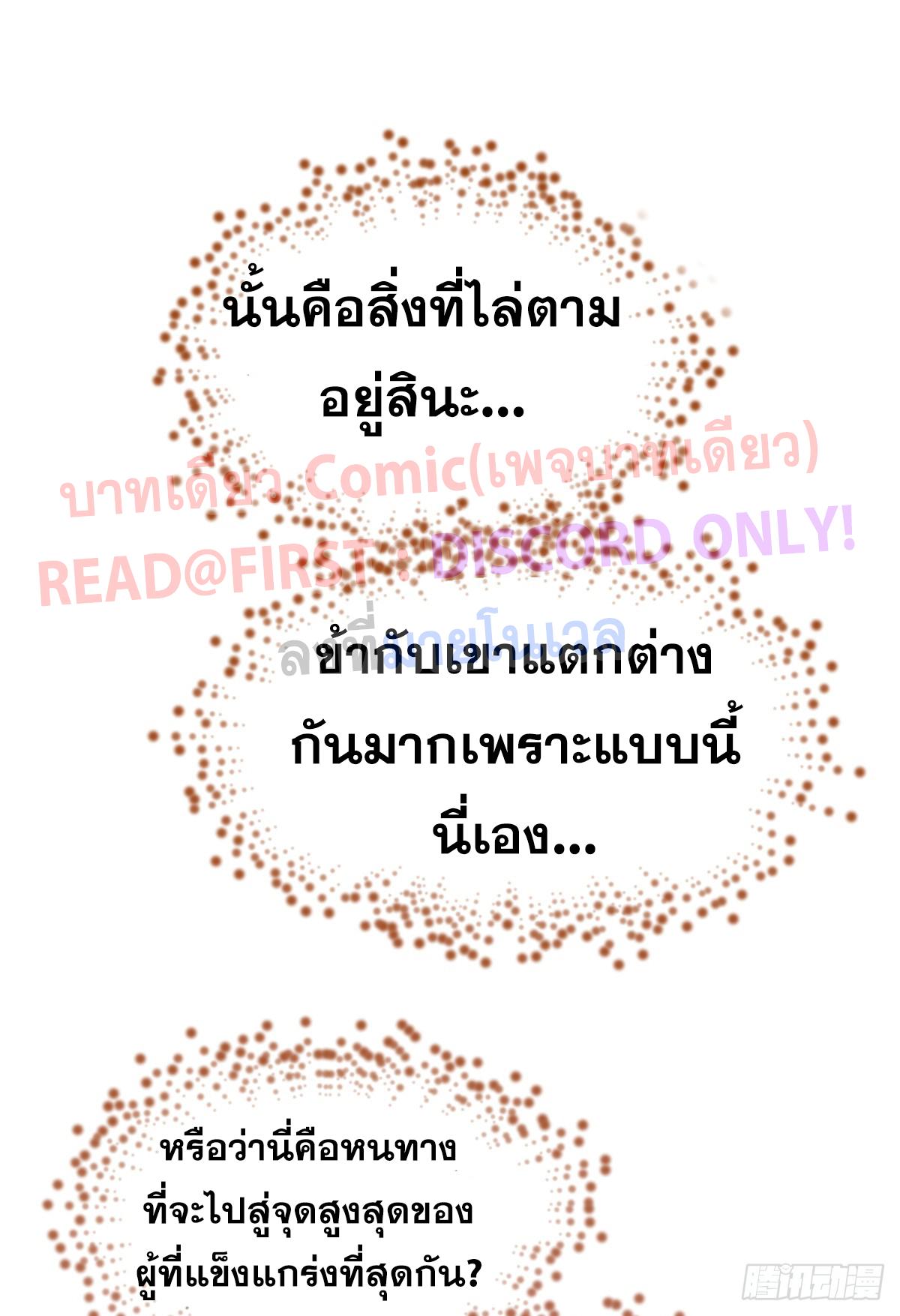 Top Tier Providence ตอนที่ 149 แปลไทยแปลไทย รูปที่ 45