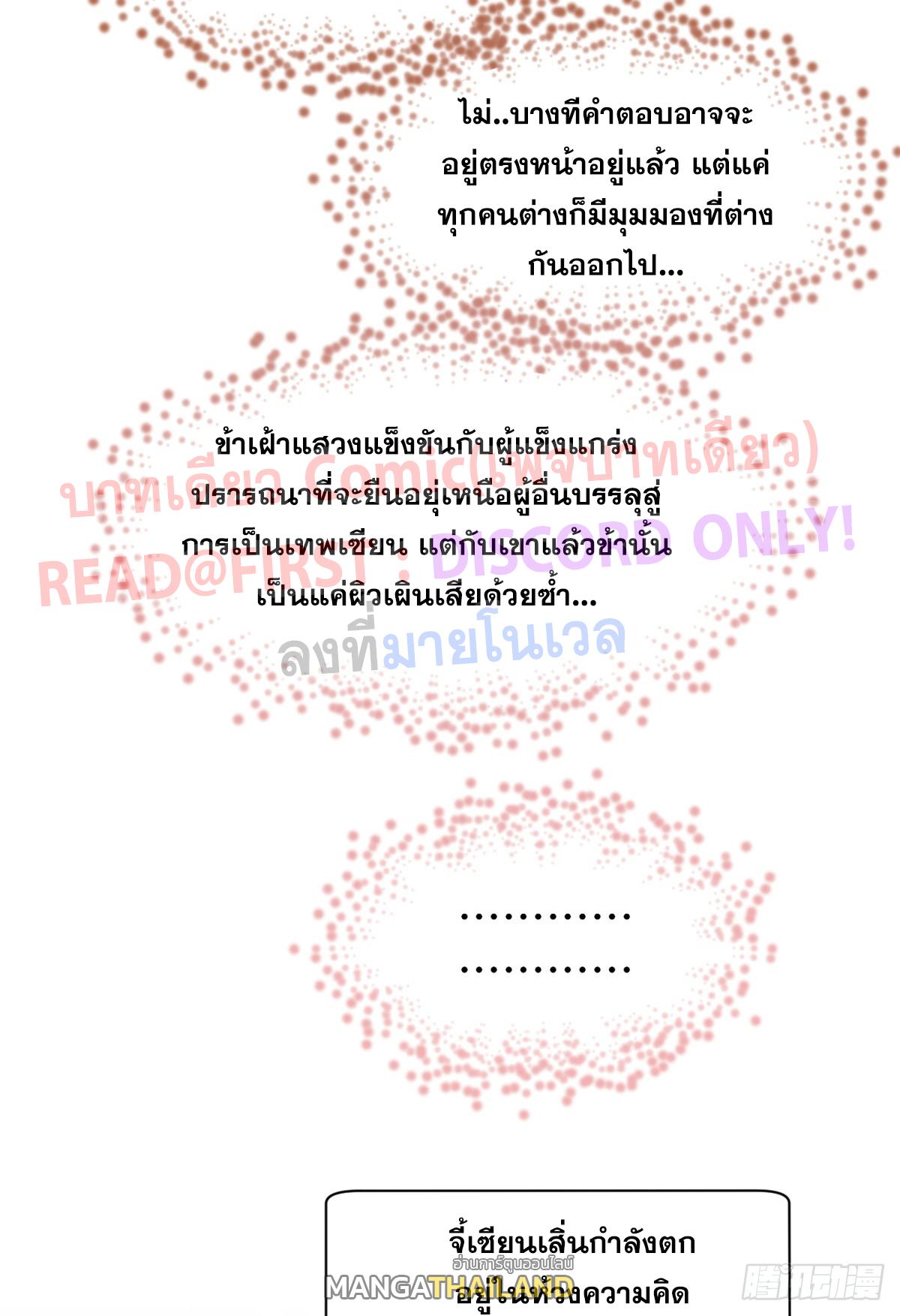 Top Tier Providence ตอนที่ 149 แปลไทยแปลไทย รูปที่ 46